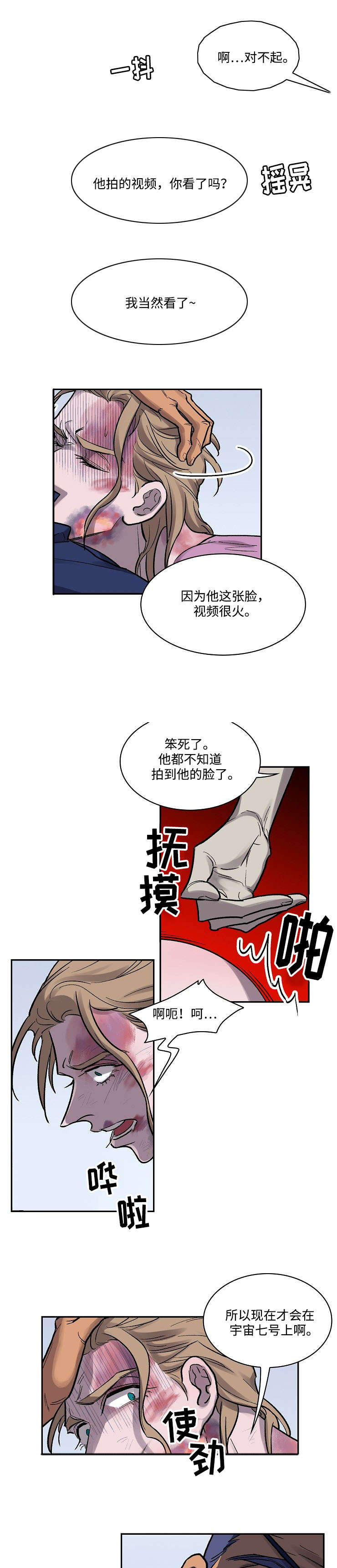 《宇宙监狱》漫画最新章节第10话免费下拉式在线观看章节第【9】张图片