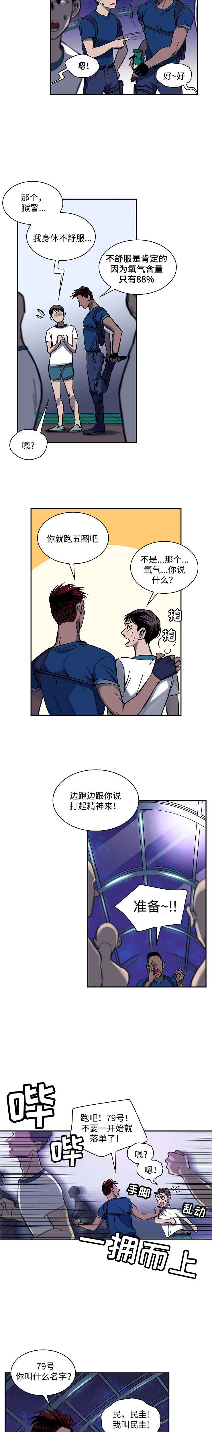 《宇宙监狱》漫画最新章节第2话免费下拉式在线观看章节第【11】张图片