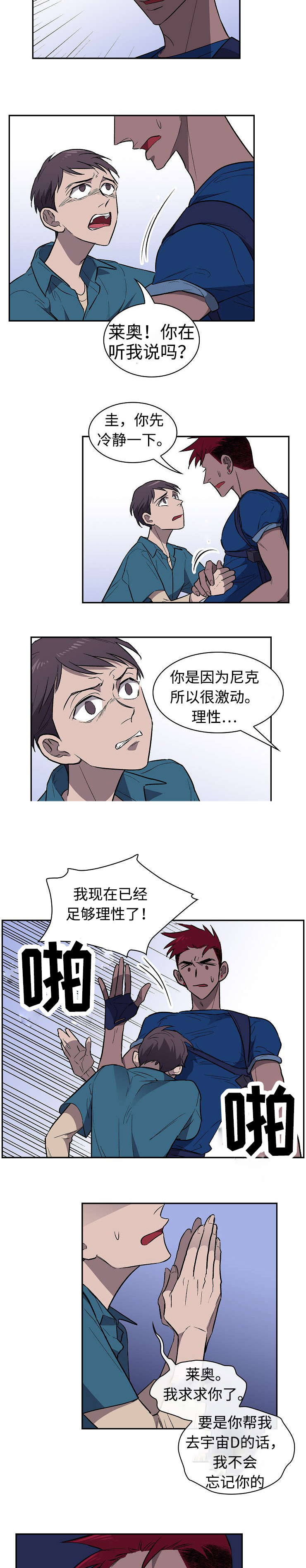 《宇宙监狱》漫画最新章节第26话免费下拉式在线观看章节第【15】张图片