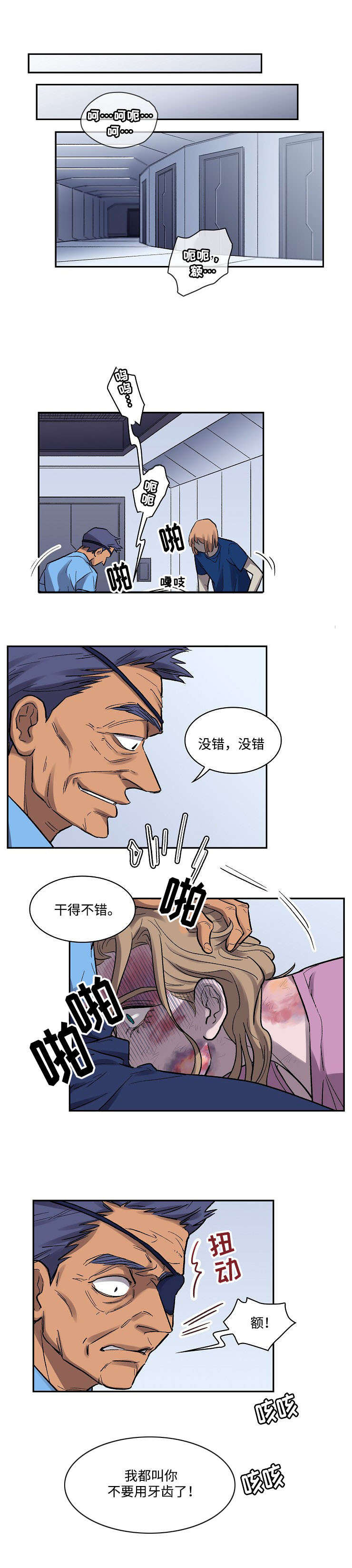 《宇宙监狱》漫画最新章节第10话免费下拉式在线观看章节第【5】张图片