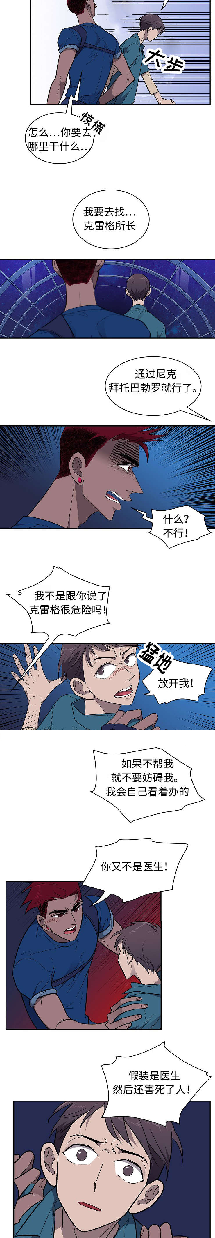 《宇宙监狱》漫画最新章节第26话免费下拉式在线观看章节第【23】张图片