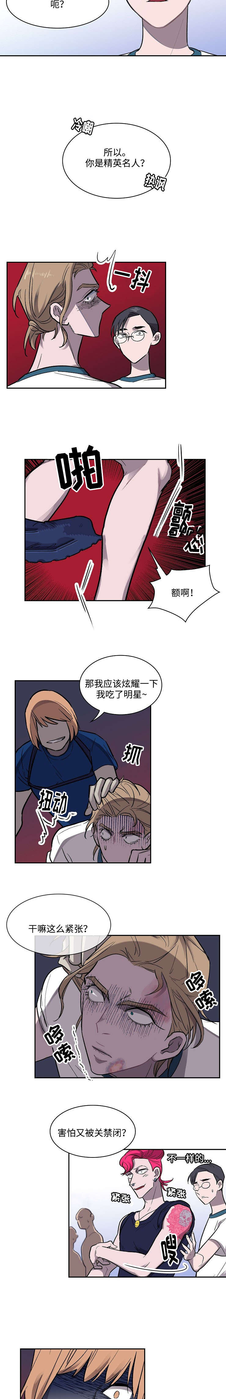 《宇宙监狱》漫画最新章节第15话免费下拉式在线观看章节第【11】张图片