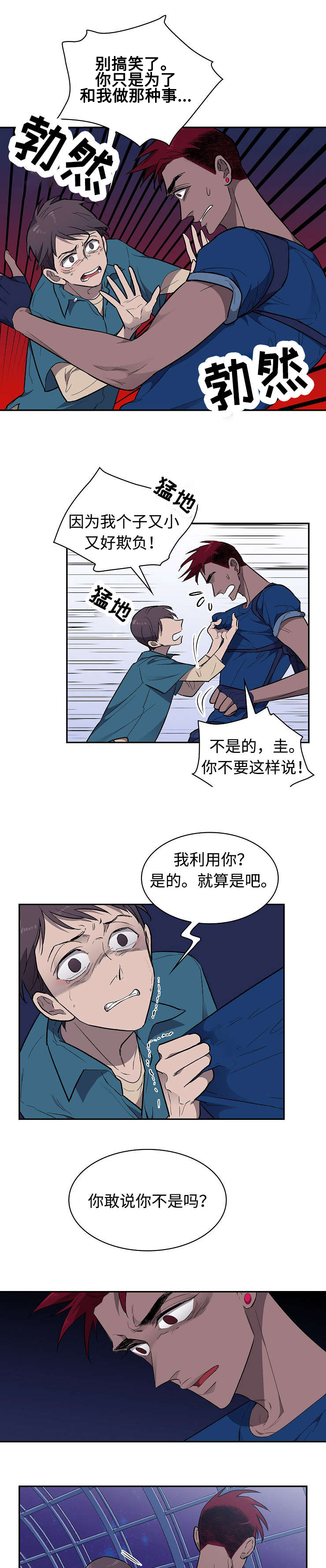 《宇宙监狱》漫画最新章节第27话免费下拉式在线观看章节第【3】张图片