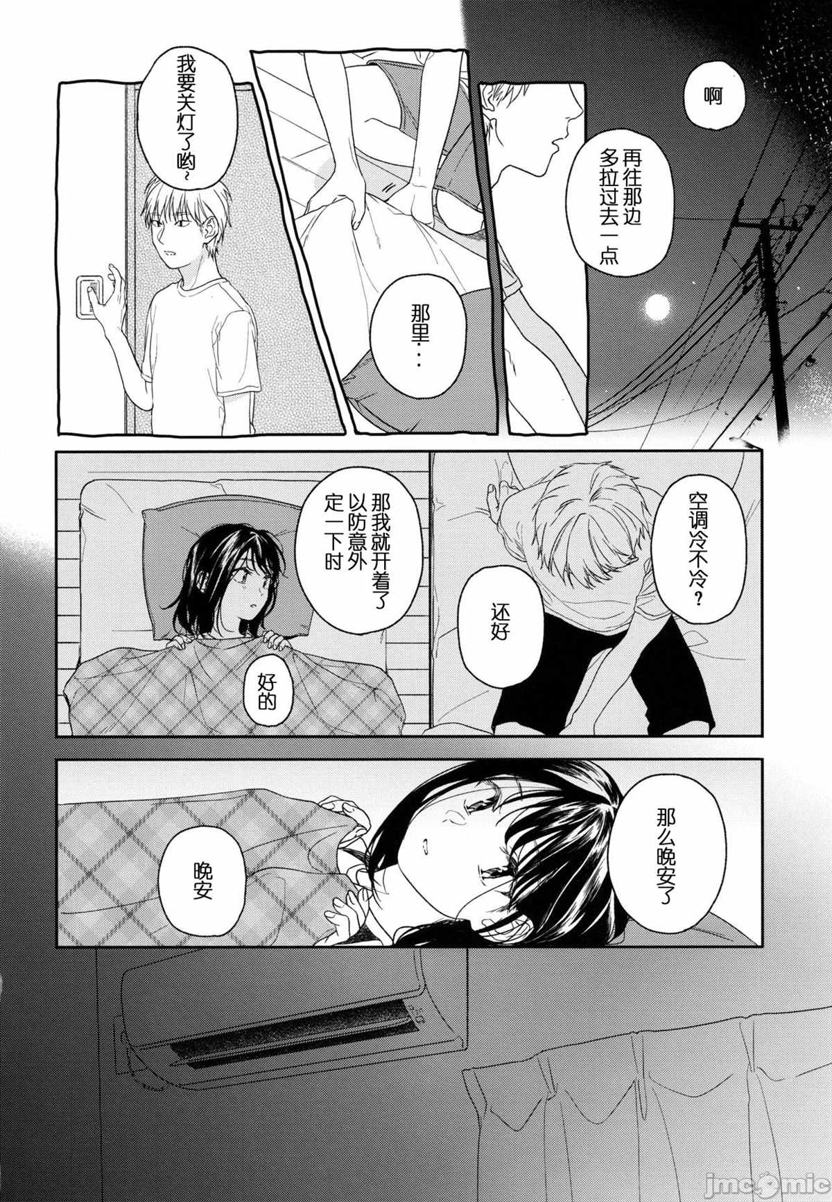 《所缘1.1》漫画最新章节第1话免费下拉式在线观看章节第【11】张图片