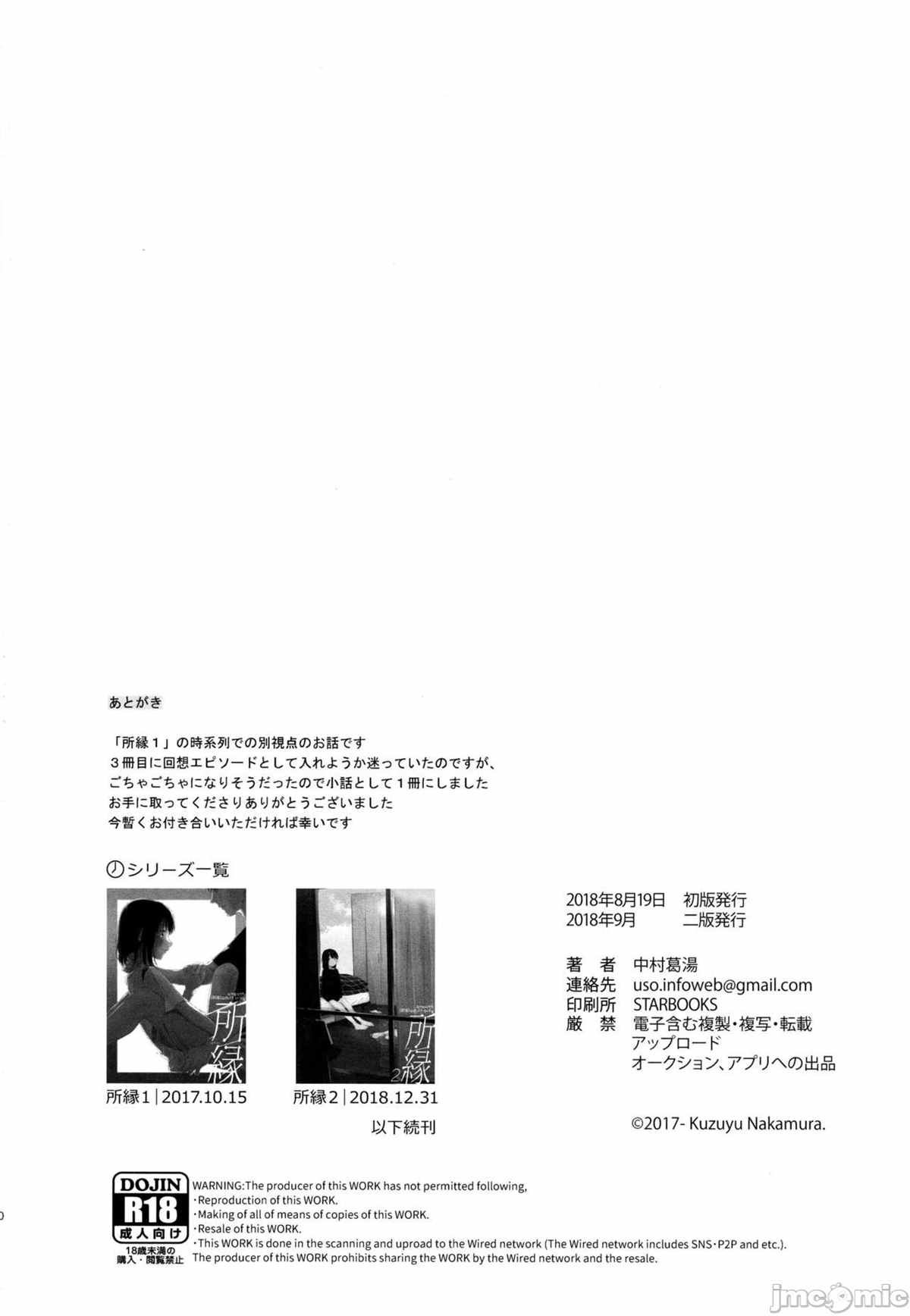 《所缘1.1》漫画最新章节第1话免费下拉式在线观看章节第【19】张图片