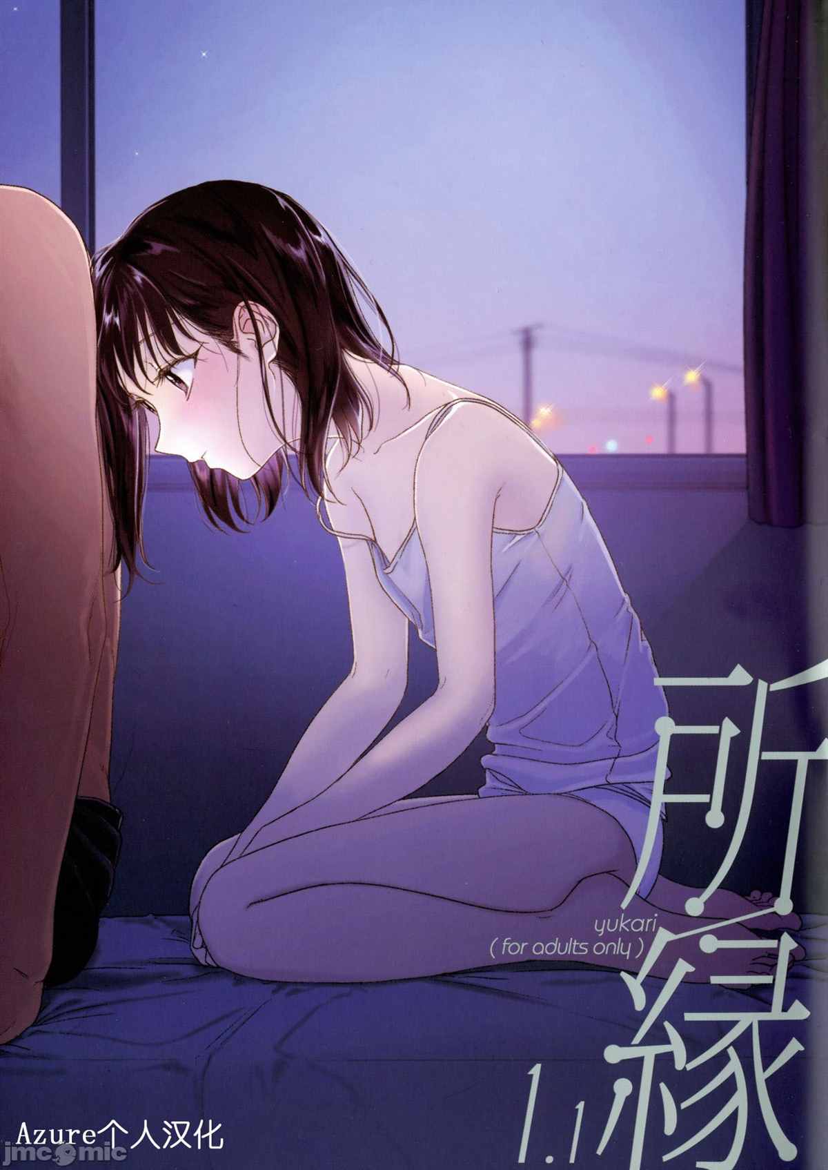 《所缘1.1》漫画最新章节第1话免费下拉式在线观看章节第【1】张图片