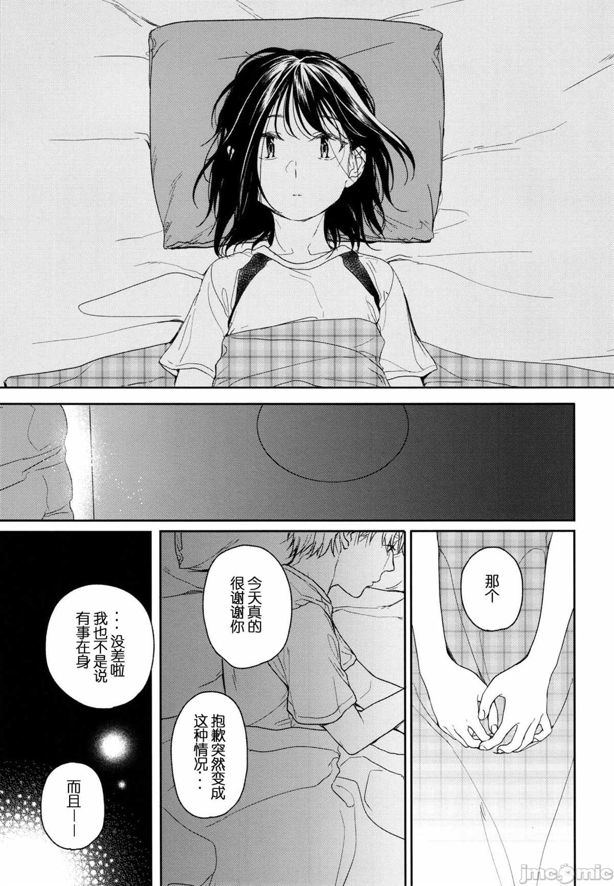 《所缘1.1》漫画最新章节第1话免费下拉式在线观看章节第【12】张图片