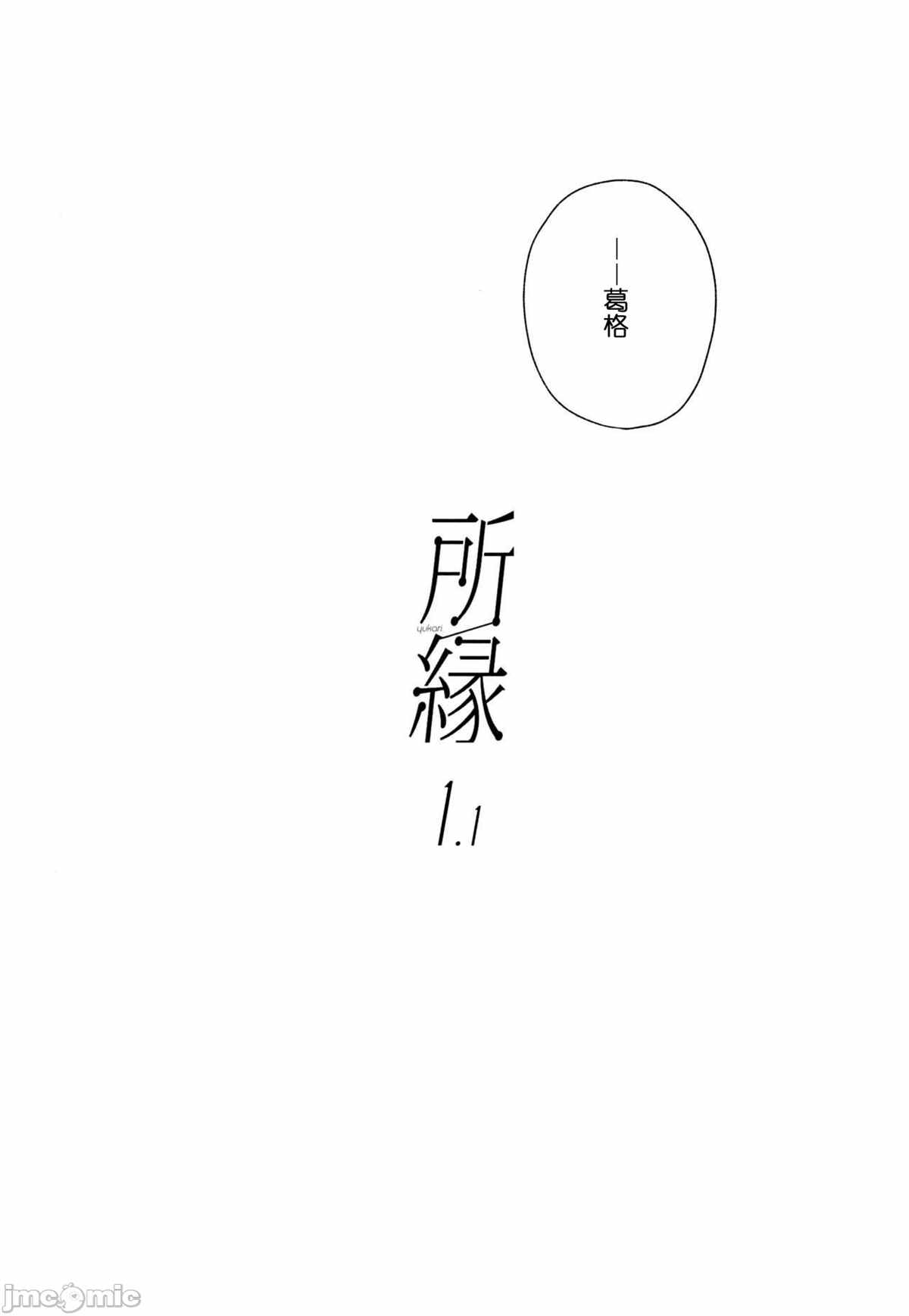 《所缘1.1》漫画最新章节第1话免费下拉式在线观看章节第【18】张图片