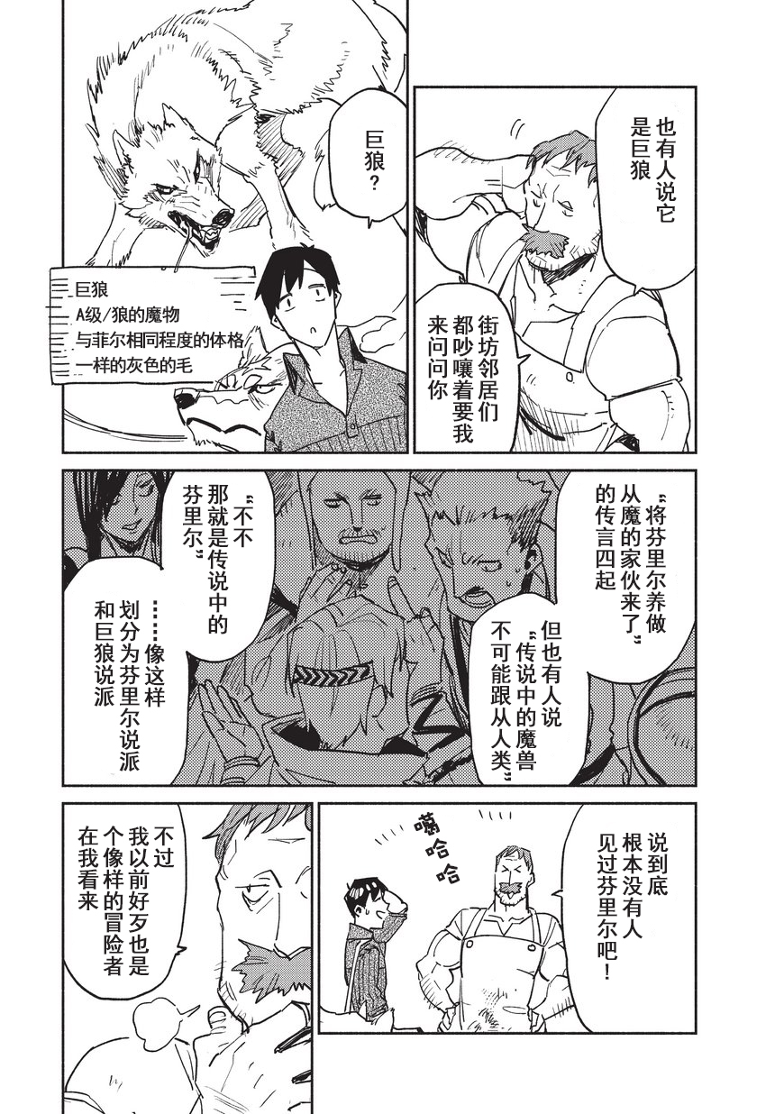 《网购技能开启异世界美食之旅》漫画最新章节第6话免费下拉式在线观看章节第【21】张图片