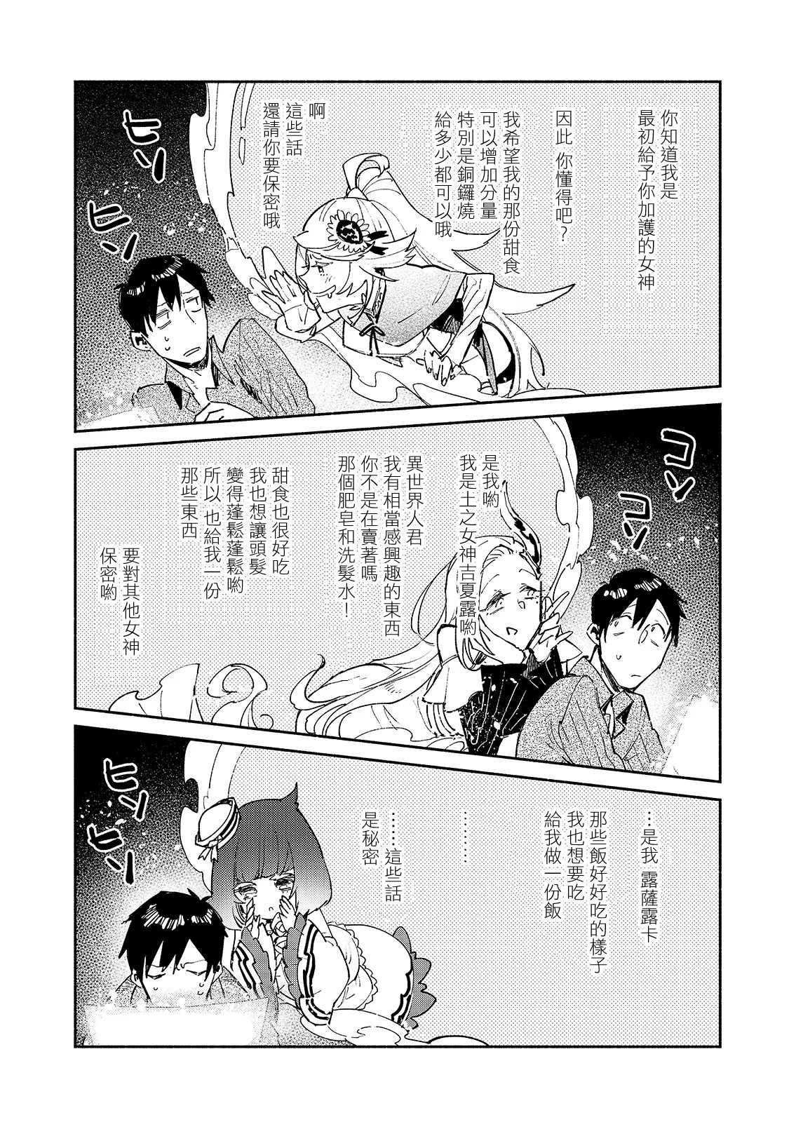 《网购技能开启异世界美食之旅》漫画最新章节第30话 去买大件商品免费下拉式在线观看章节第【4】张图片