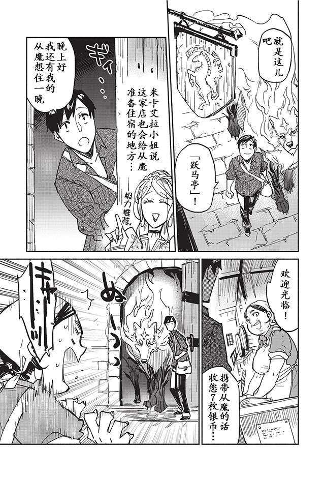 《网购技能开启异世界美食之旅》漫画最新章节第4话免费下拉式在线观看章节第【7】张图片