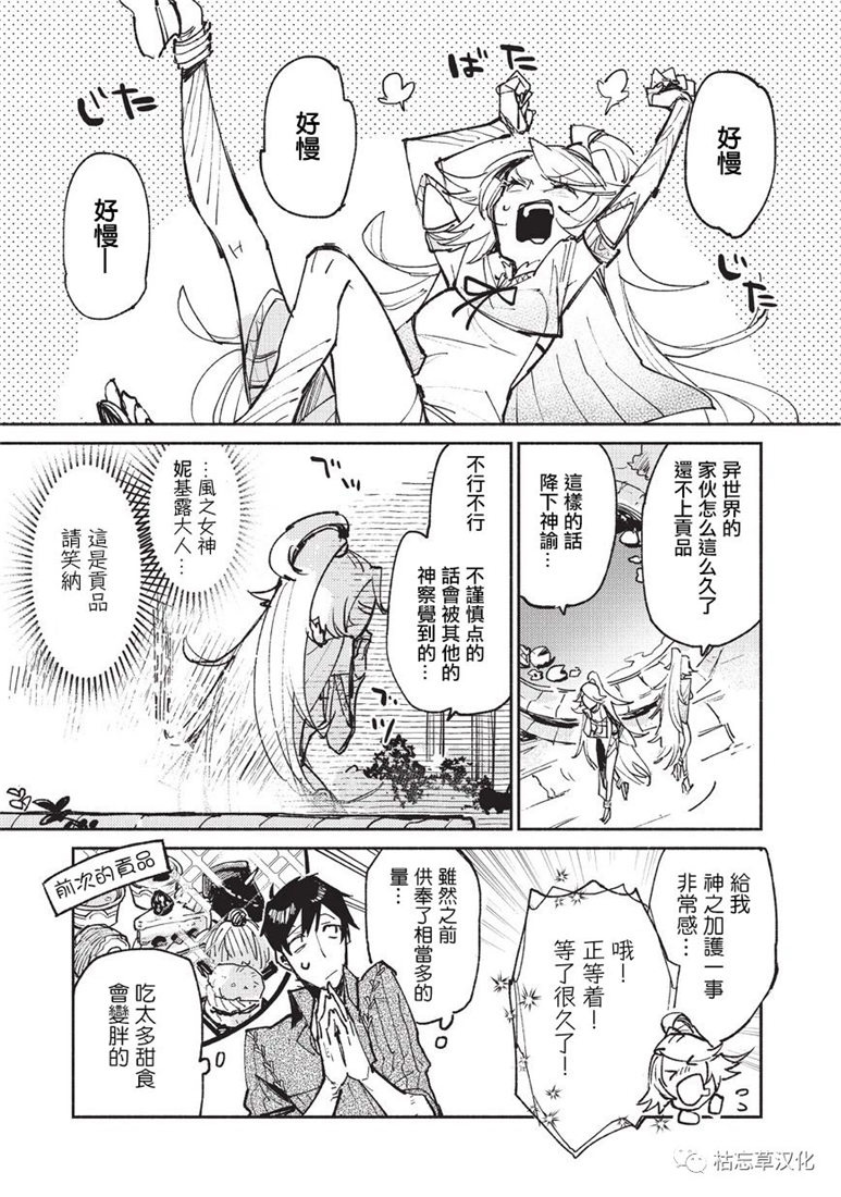 《网购技能开启异世界美食之旅》漫画最新章节第20话免费下拉式在线观看章节第【1】张图片