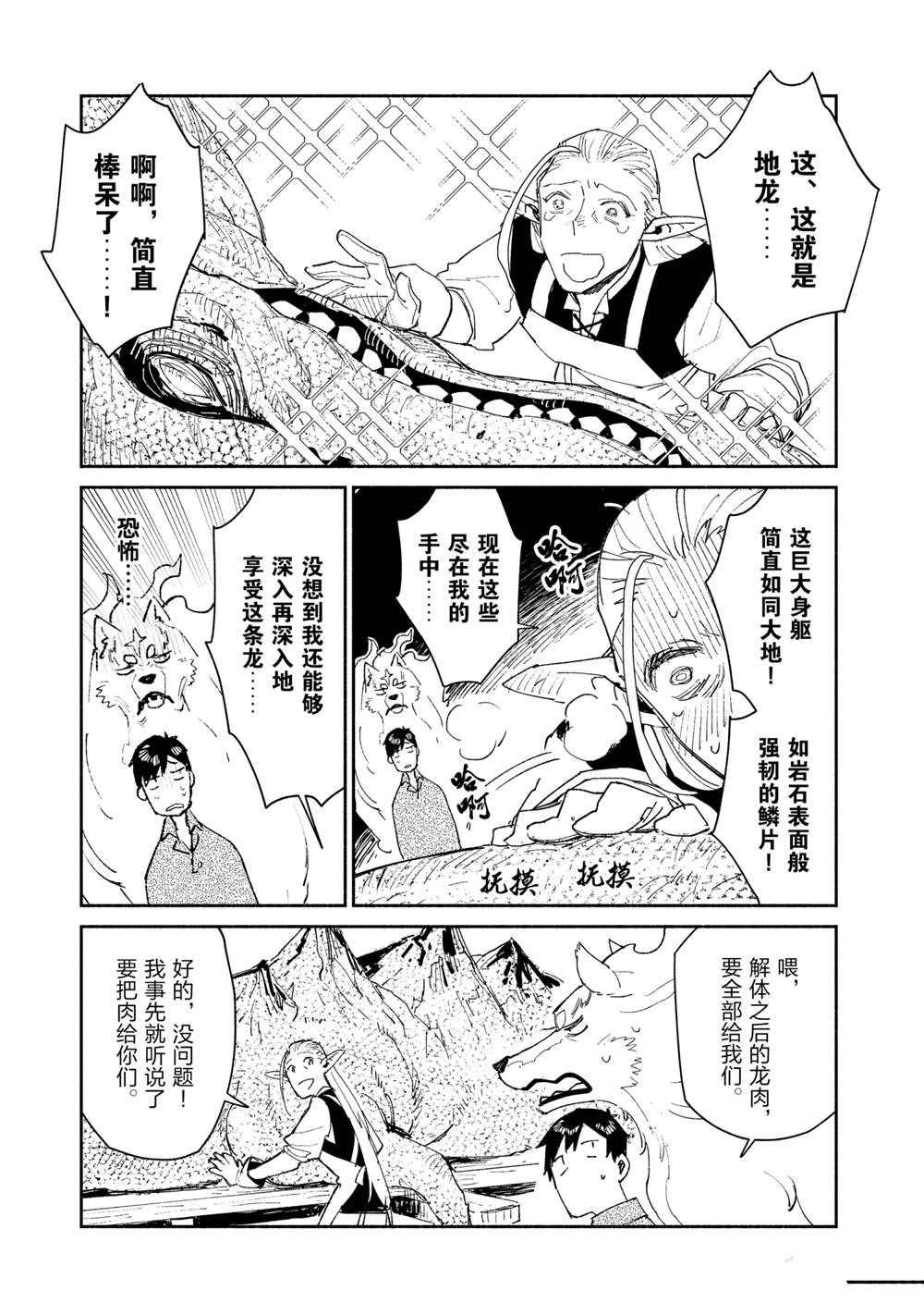 《网购技能开启异世界美食之旅》漫画最新章节第40话 试看版免费下拉式在线观看章节第【7】张图片