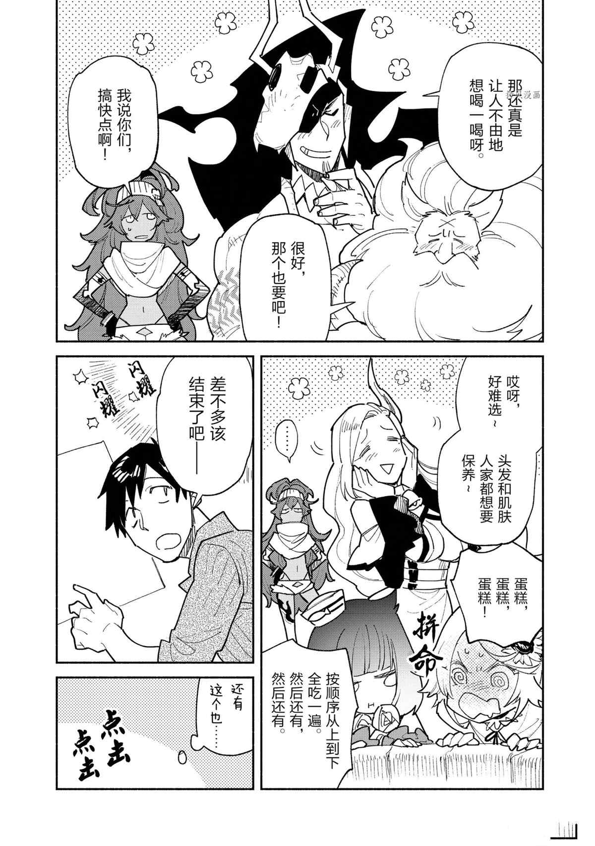 《网购技能开启异世界美食之旅》漫画最新章节第50话 试看版免费下拉式在线观看章节第【10】张图片