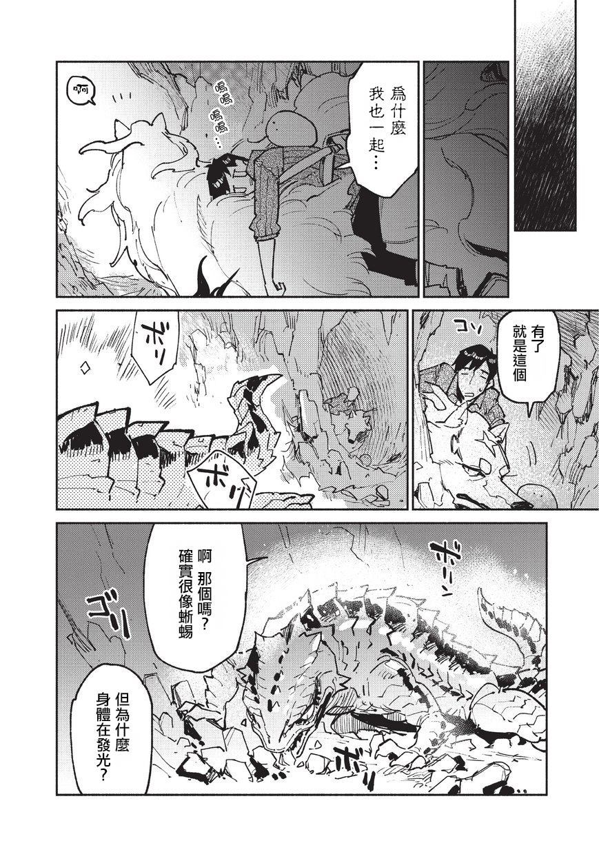 《网购技能开启异世界美食之旅》漫画最新章节第22话 冒险者任务、狩猎免费下拉式在线观看章节第【5】张图片