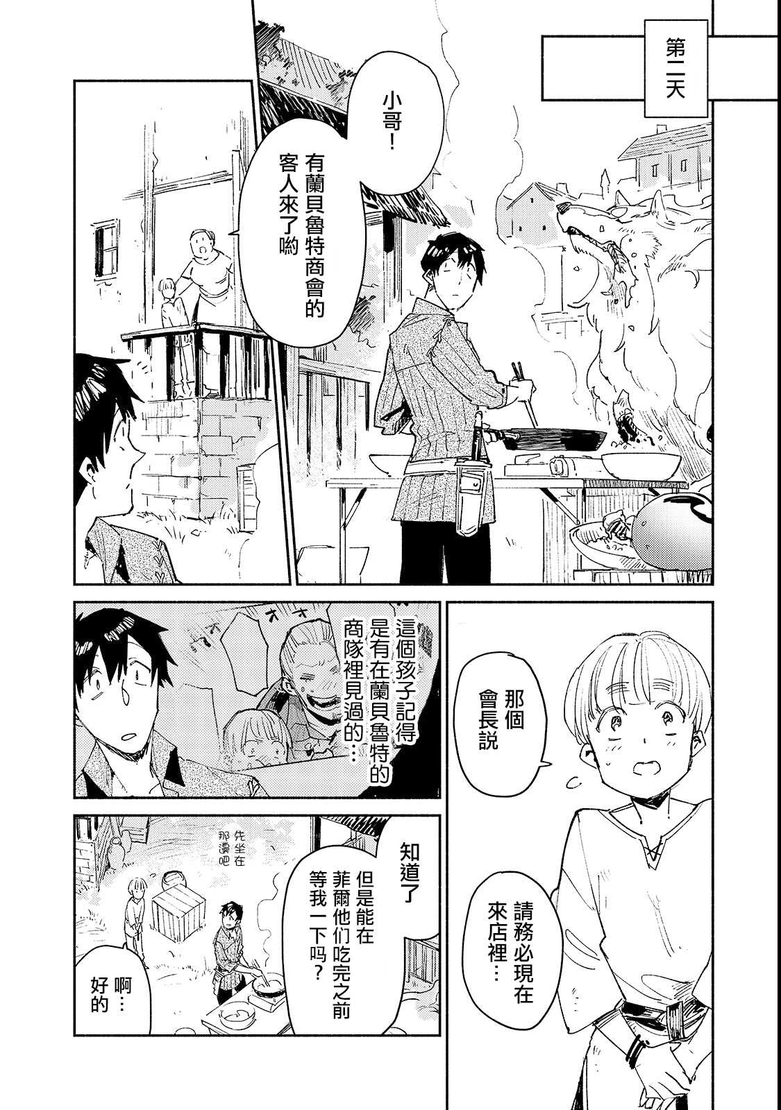 《网购技能开启异世界美食之旅》漫画最新章节第27话 与夫人的新商谈免费下拉式在线观看章节第【14】张图片