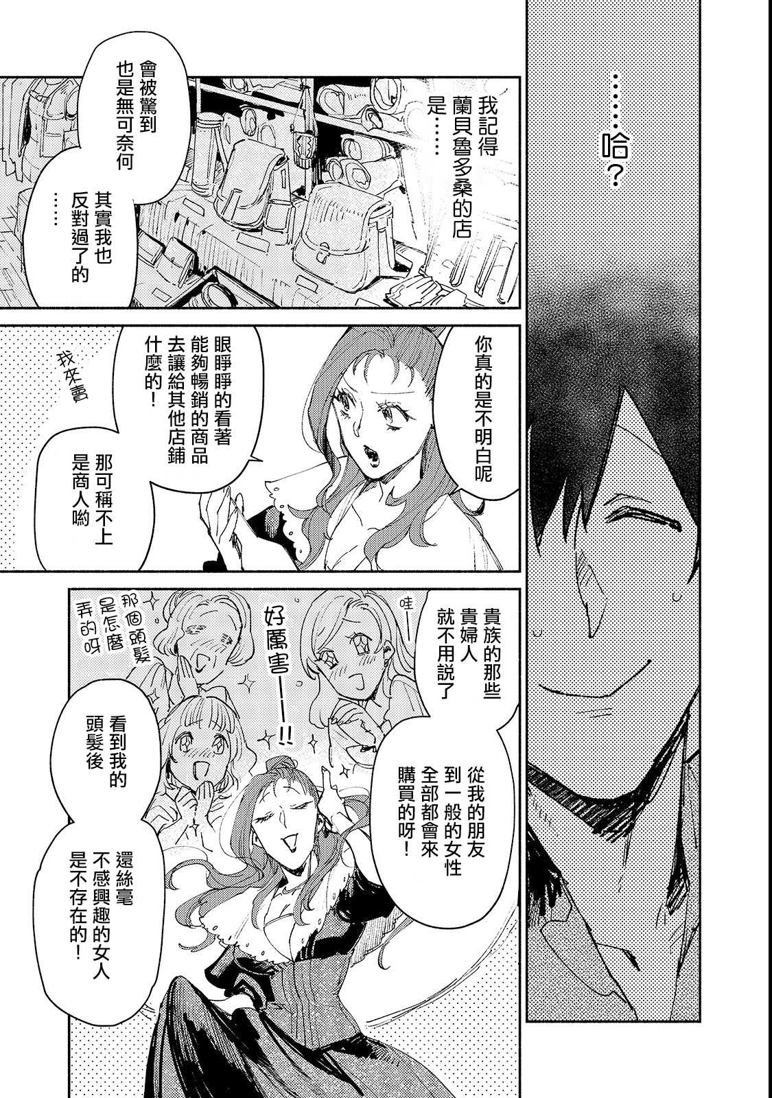 《网购技能开启异世界美食之旅》漫画最新章节第27话 与夫人的新商谈免费下拉式在线观看章节第【23】张图片