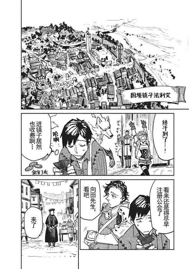 《网购技能开启异世界美食之旅》漫画最新章节第3话免费下拉式在线观看章节第【16】张图片