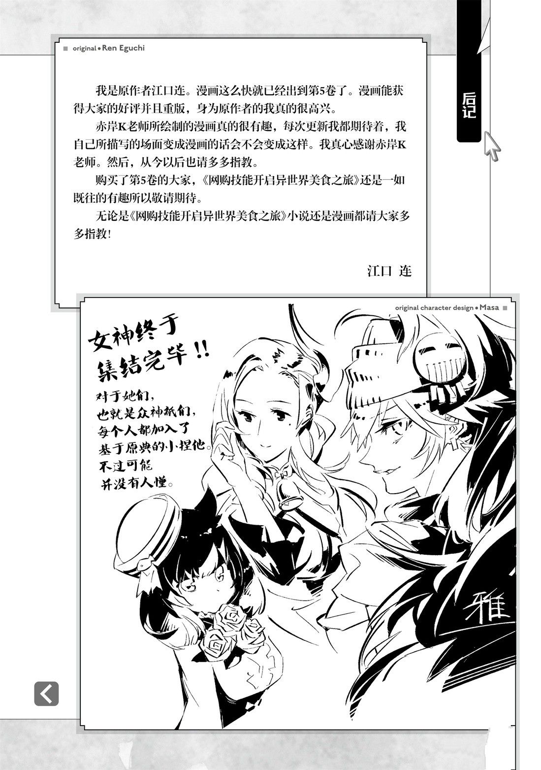《网购技能开启异世界美食之旅》漫画最新章节番外05 试看版免费下拉式在线观看章节第【9】张图片