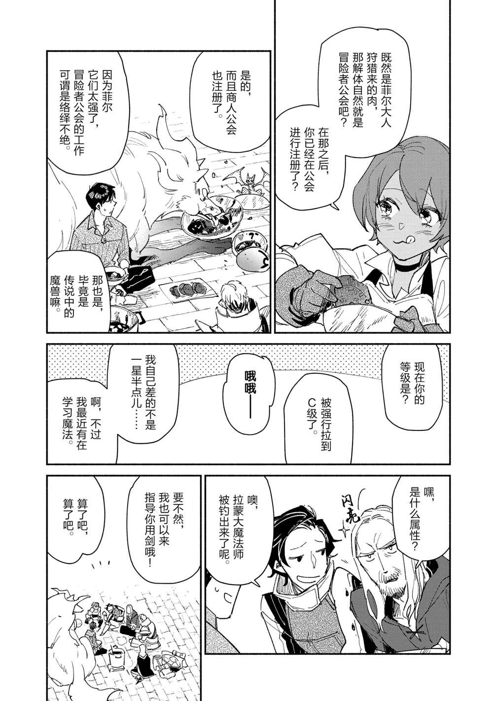 《网购技能开启异世界美食之旅》漫画最新章节第43话 试看版免费下拉式在线观看章节第【22】张图片