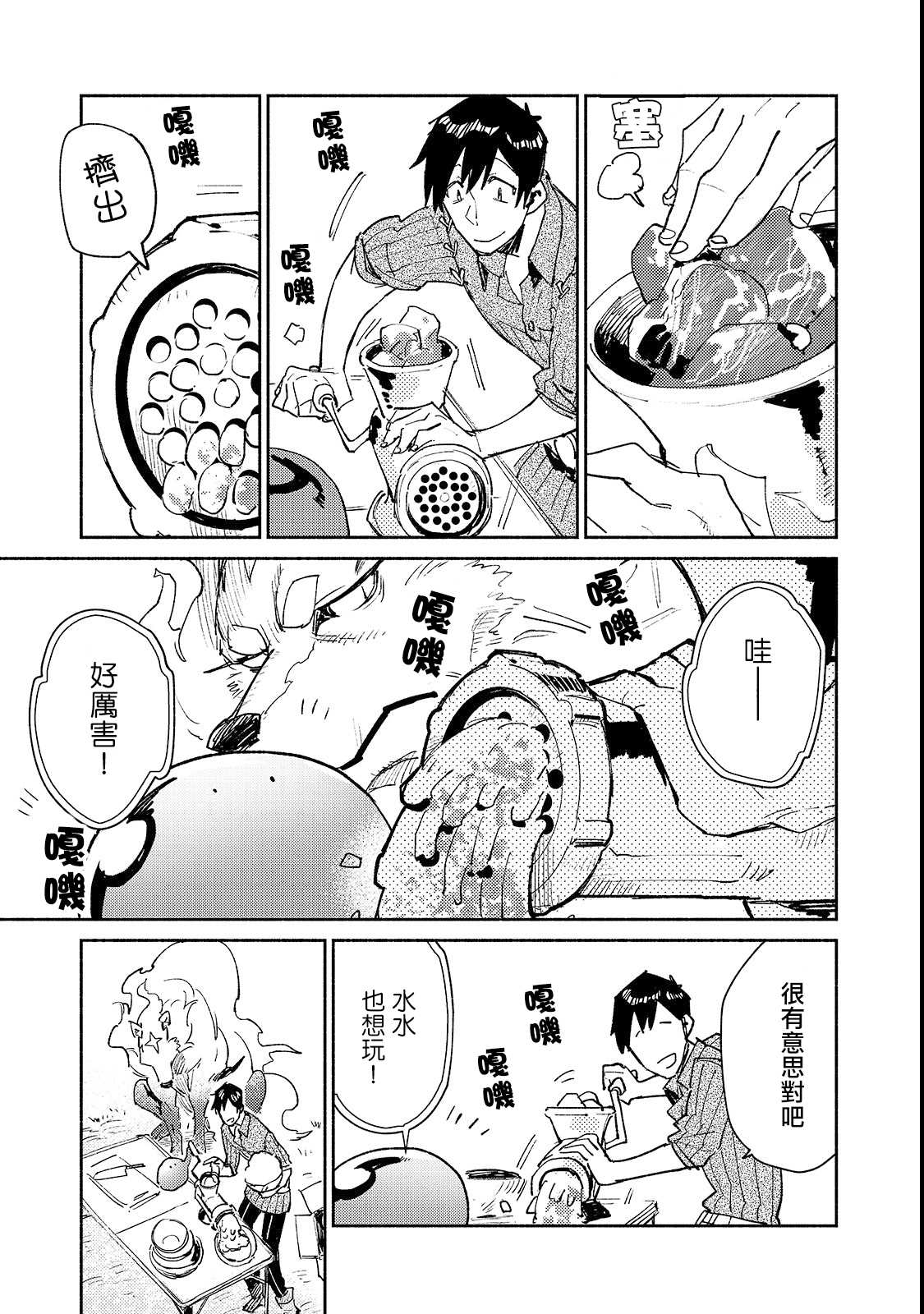 《网购技能开启异世界美食之旅》漫画最新章节第26话 尝试了下新的料理器具免费下拉式在线观看章节第【9】张图片