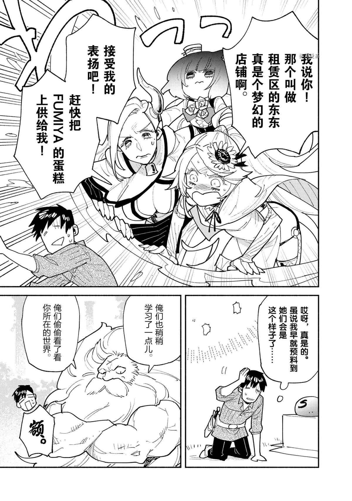 《网购技能开启异世界美食之旅》漫画最新章节第50话 试看版免费下拉式在线观看章节第【5】张图片