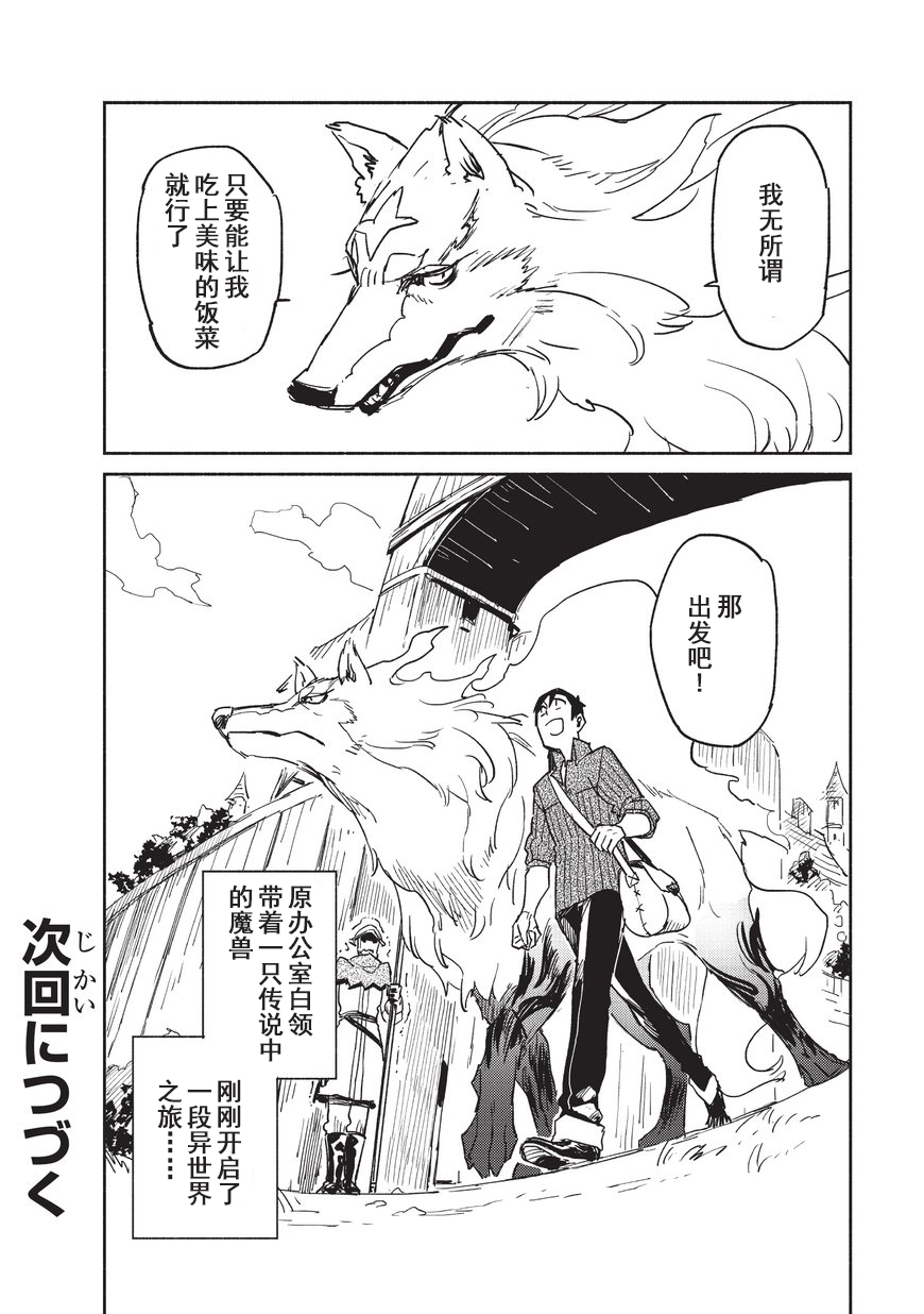 《网购技能开启异世界美食之旅》漫画最新章节第6话免费下拉式在线观看章节第【24】张图片