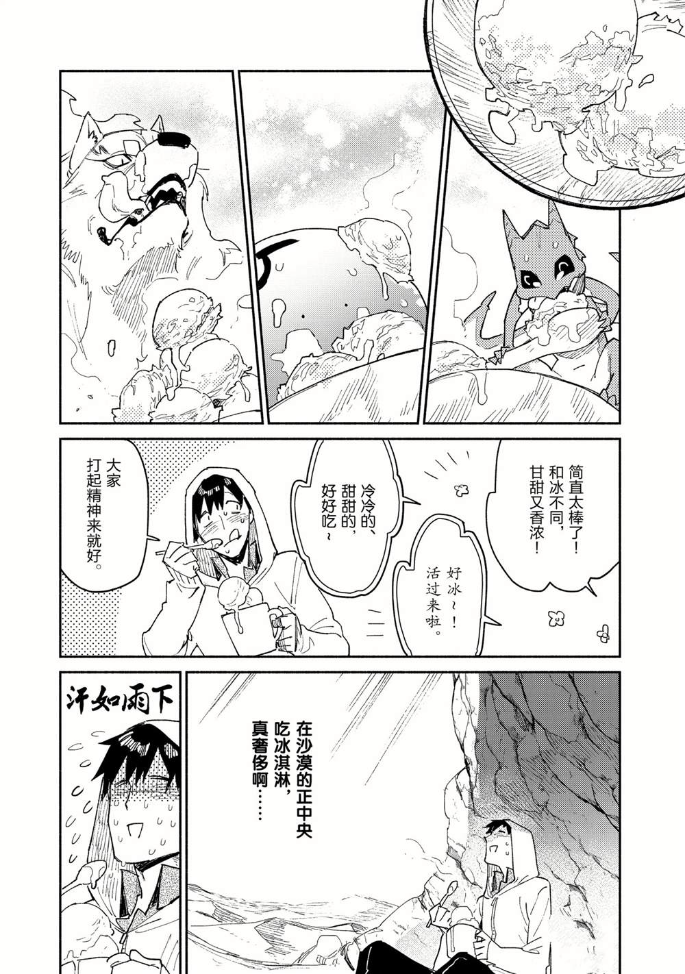 《网购技能开启异世界美食之旅》漫画最新章节第45话 试看版免费下拉式在线观看章节第【9】张图片