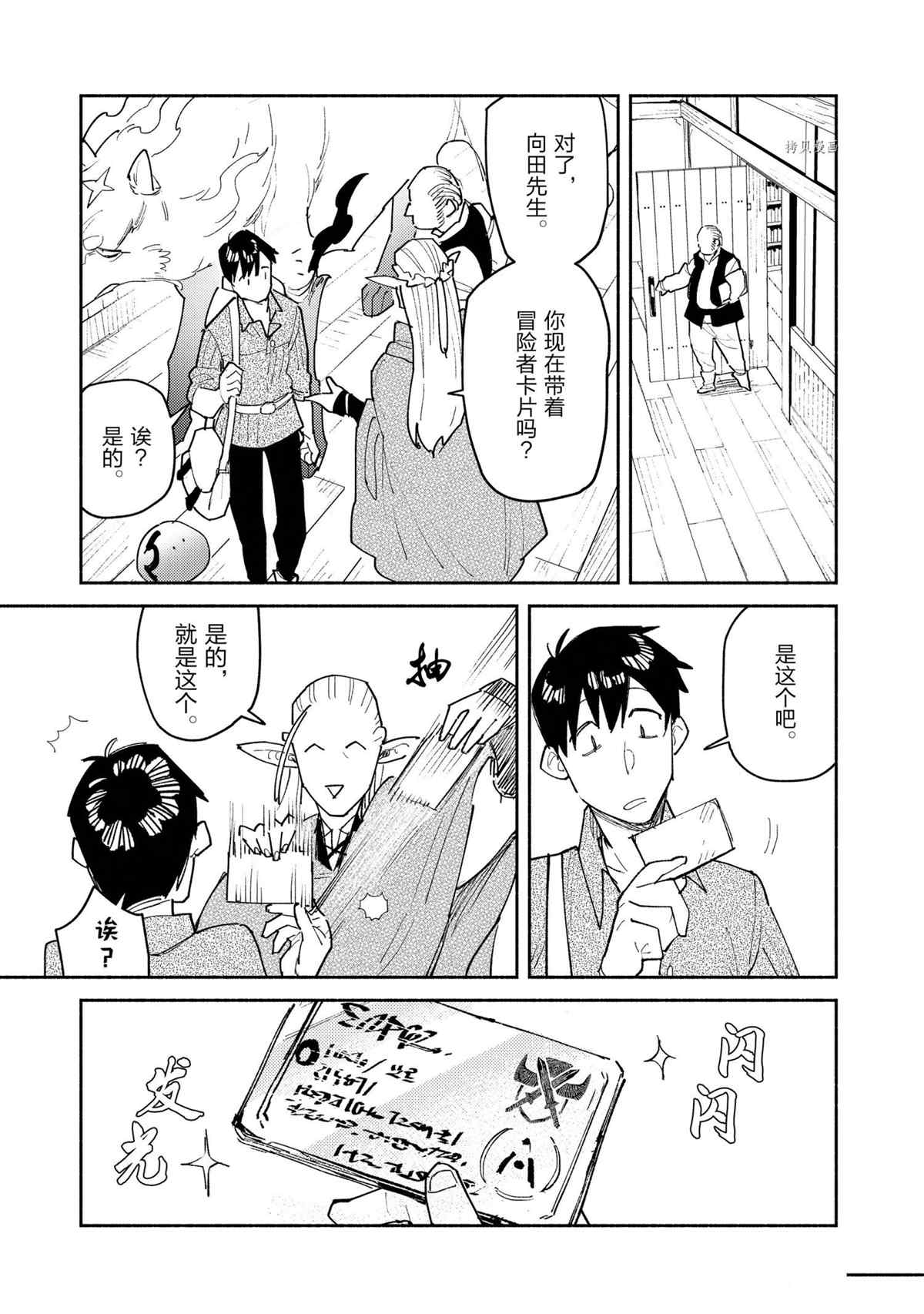 《网购技能开启异世界美食之旅》漫画最新章节第49话 试看版免费下拉式在线观看章节第【19】张图片