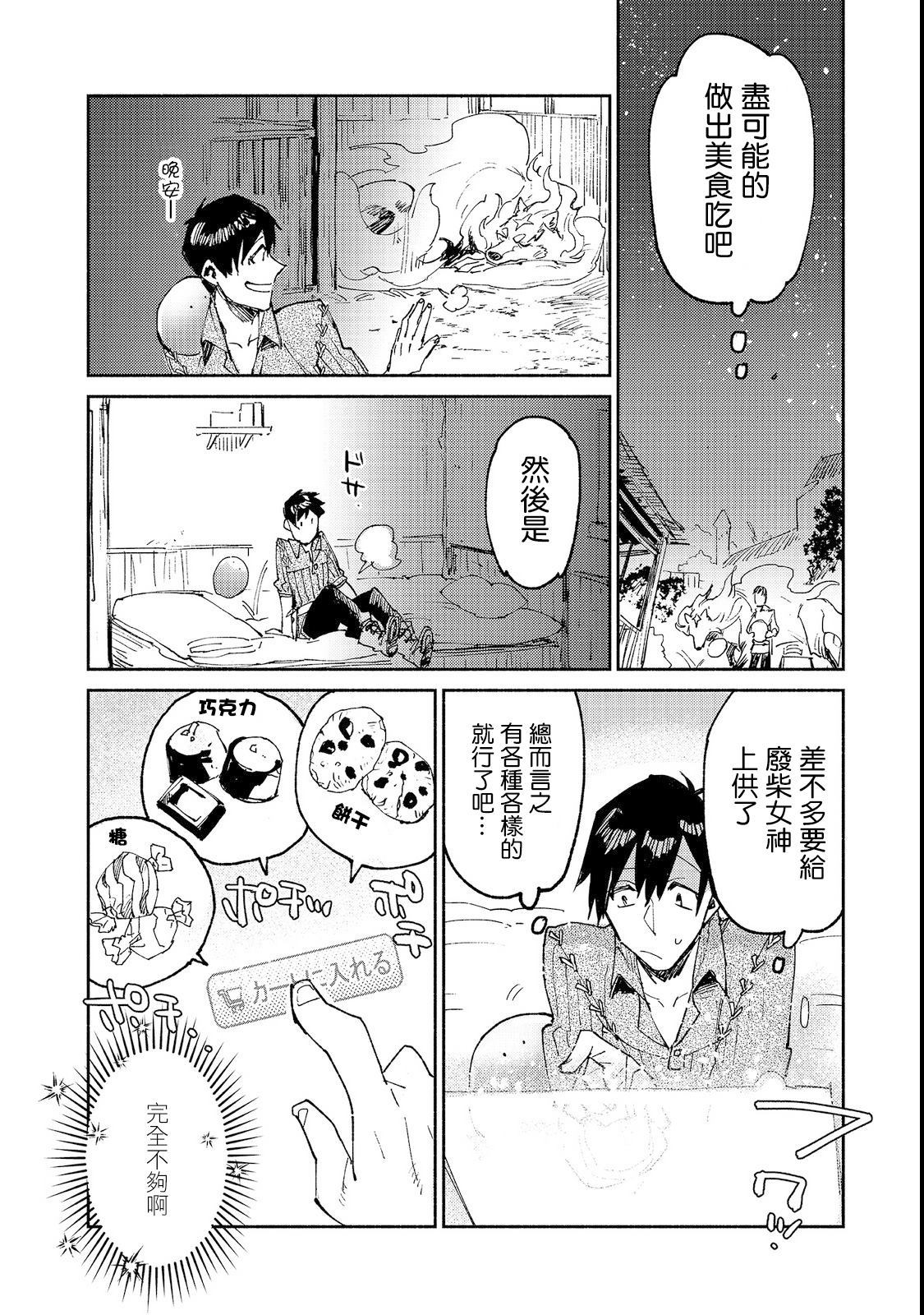 《网购技能开启异世界美食之旅》漫画最新章节第23话 比起钱更想吃免费下拉式在线观看章节第【19】张图片