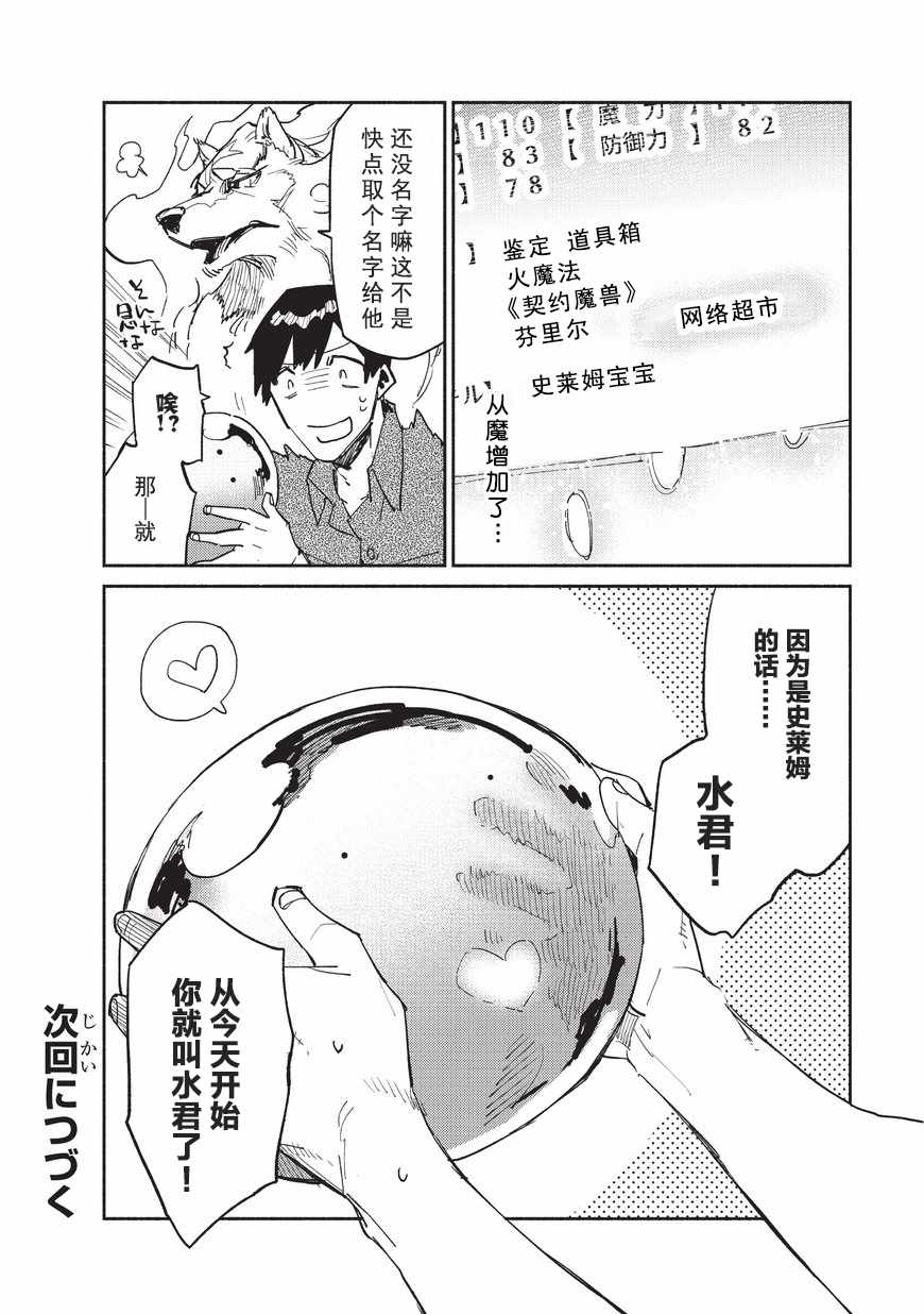 《网购技能开启异世界美食之旅》漫画最新章节第10话免费下拉式在线观看章节第【26】张图片