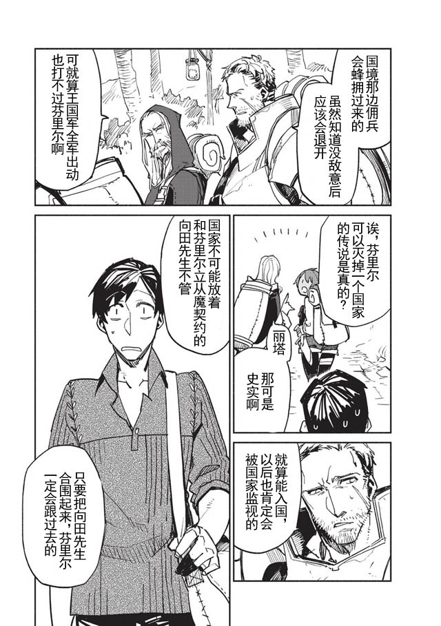 《网购技能开启异世界美食之旅》漫画最新章节第2话免费下拉式在线观看章节第【17】张图片