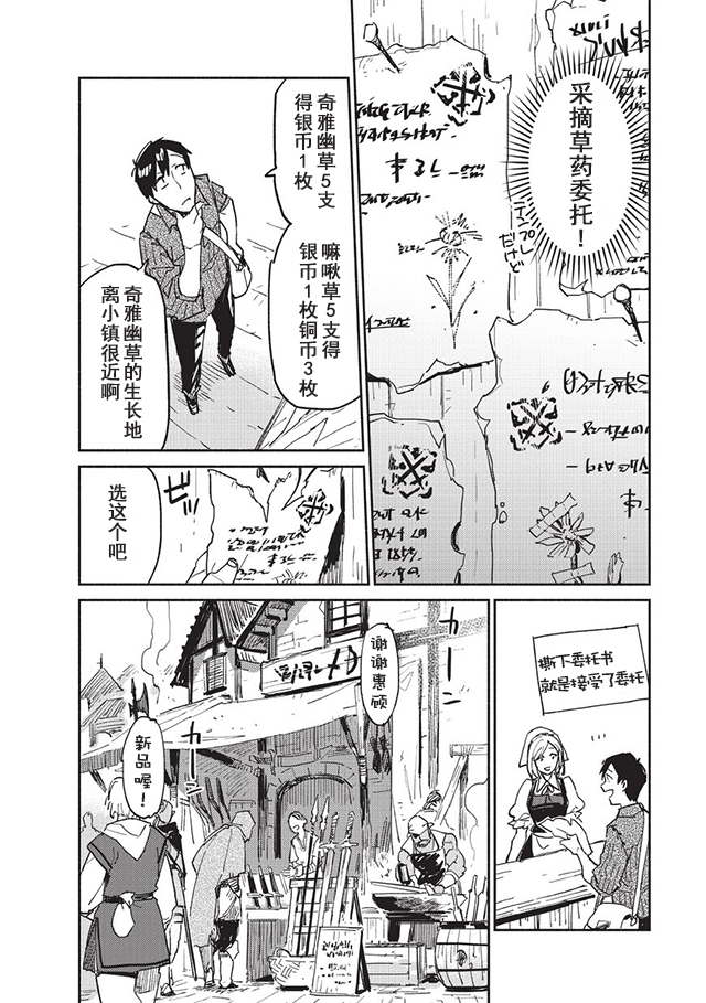 《网购技能开启异世界美食之旅》漫画最新章节第5话免费下拉式在线观看章节第【10】张图片