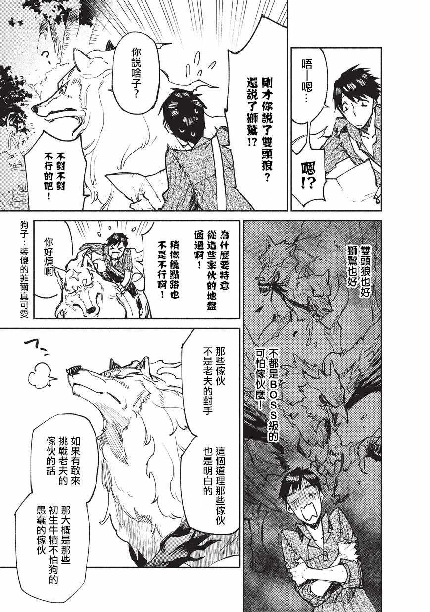 《网购技能开启异世界美食之旅》漫画最新章节第14话免费下拉式在线观看章节第【3】张图片