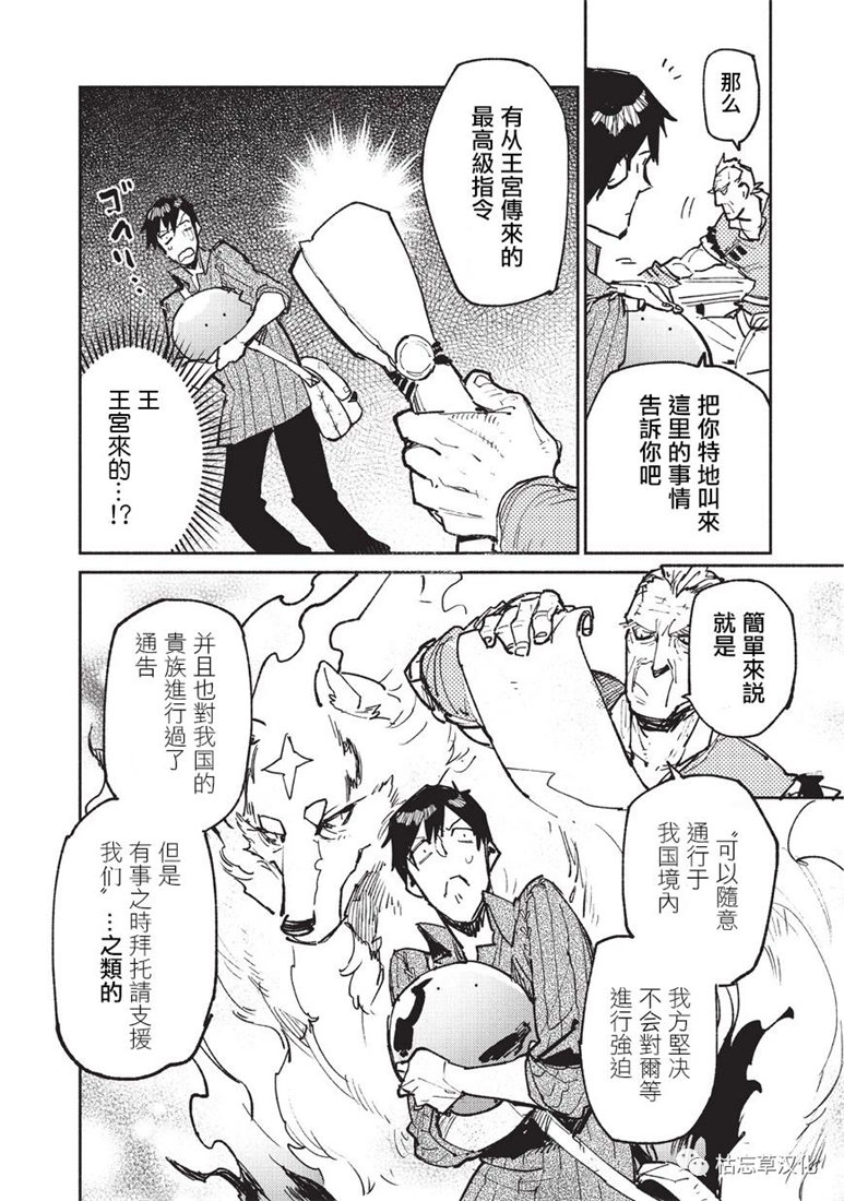 《网购技能开启异世界美食之旅》漫画最新章节第20话免费下拉式在线观看章节第【8】张图片