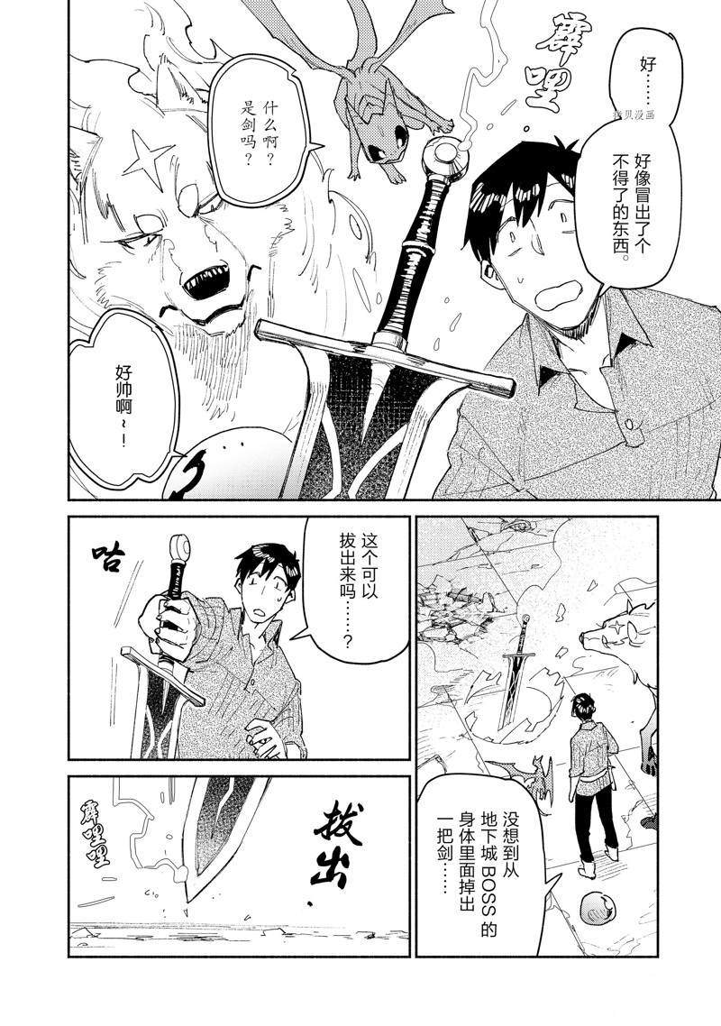 《网购技能开启异世界美食之旅》漫画最新章节第47话免费下拉式在线观看章节第【2】张图片