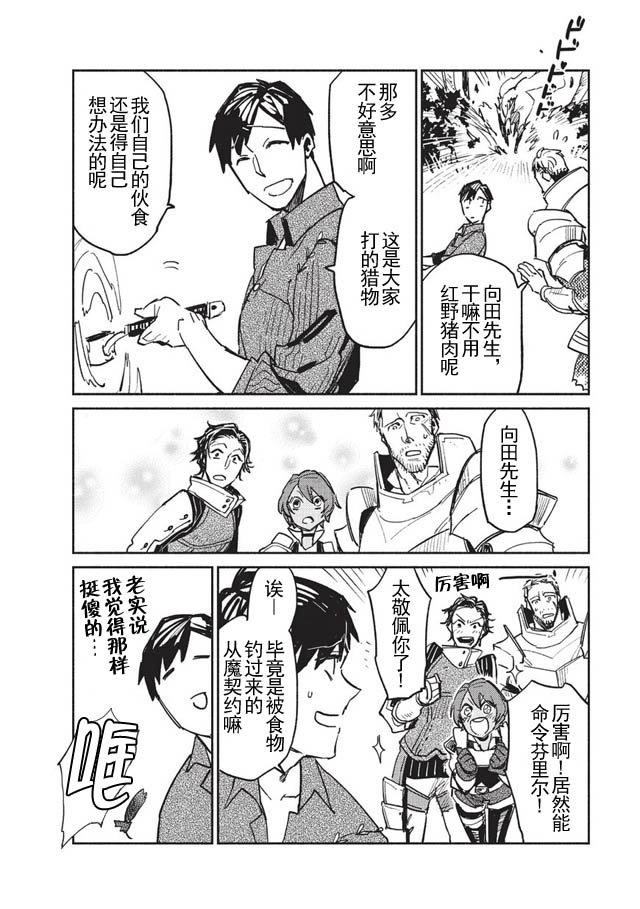 《网购技能开启异世界美食之旅》漫画最新章节第2话免费下拉式在线观看章节第【20】张图片