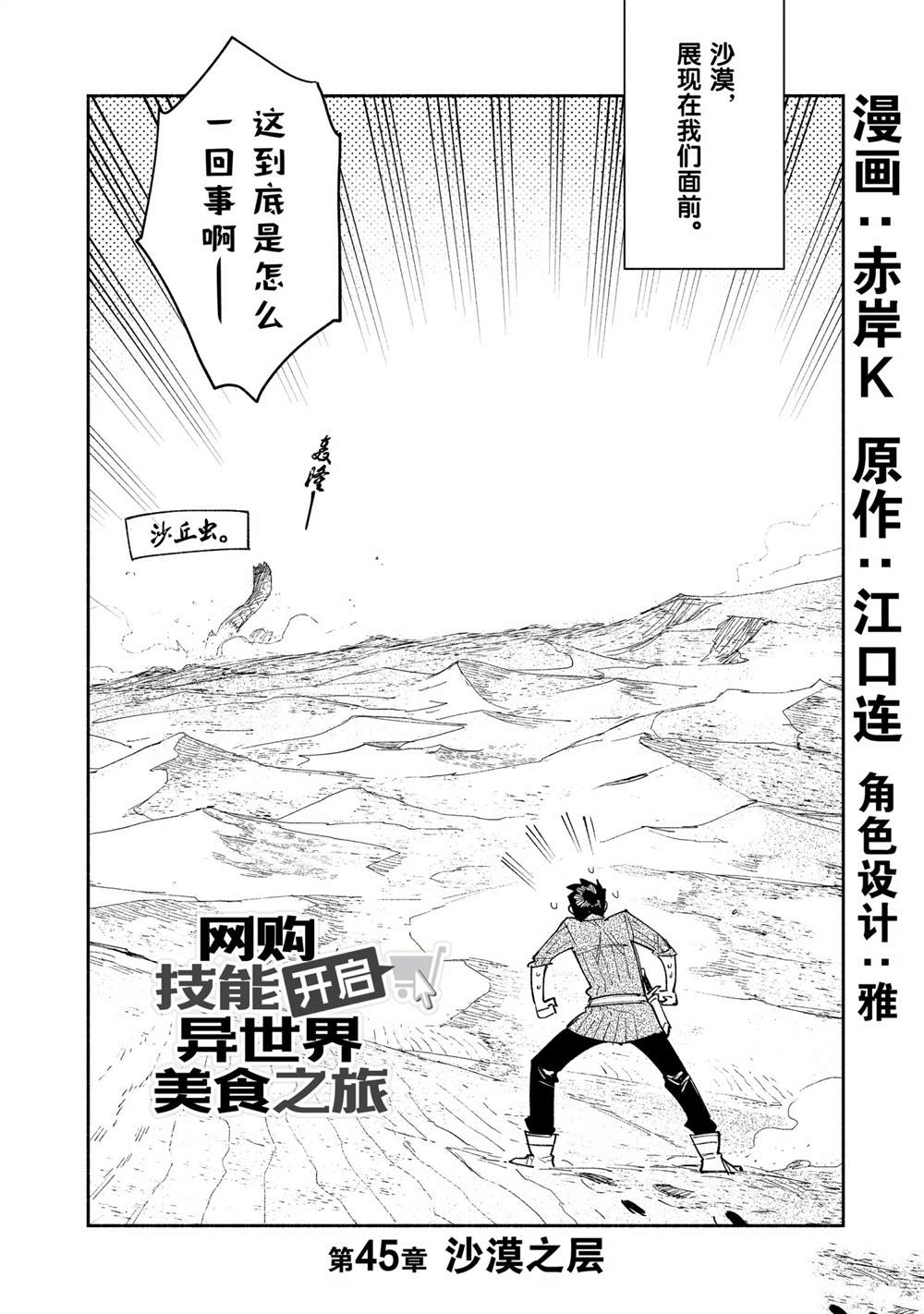 《网购技能开启异世界美食之旅》漫画最新章节第45话 试看版免费下拉式在线观看章节第【2】张图片