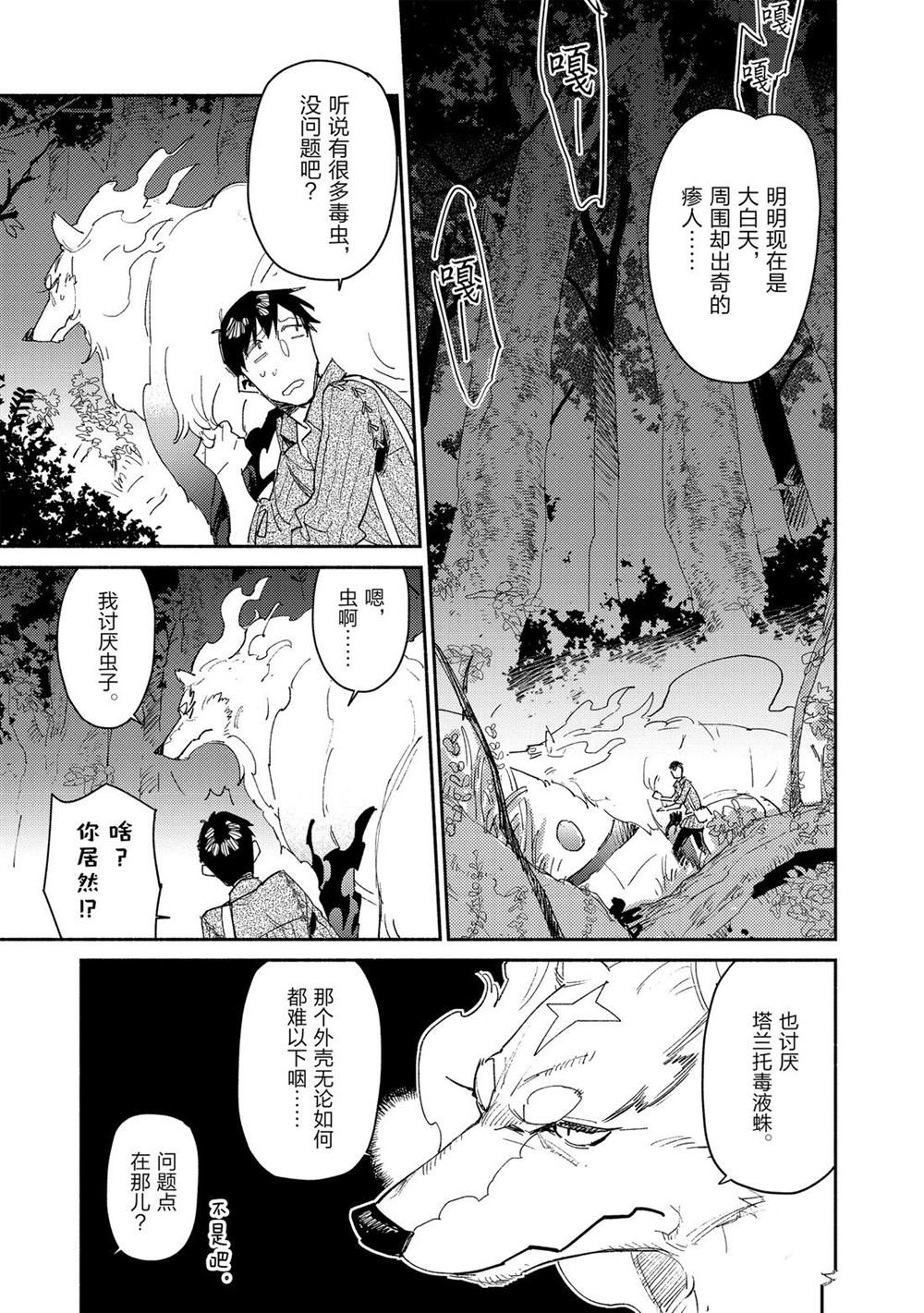 《网购技能开启异世界美食之旅》漫画最新章节第34话 试看版免费下拉式在线观看章节第【15】张图片