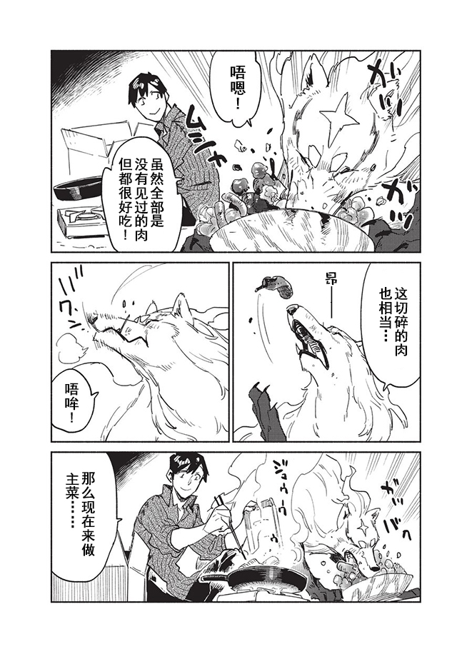 《网购技能开启异世界美食之旅》漫画最新章节第7话免费下拉式在线观看章节第【8】张图片