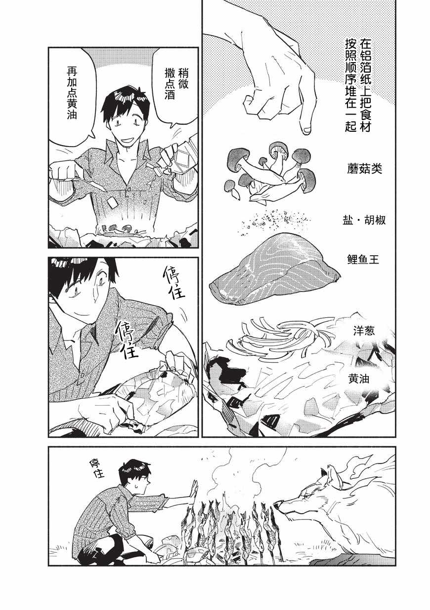 《网购技能开启异世界美食之旅》漫画最新章节第10话免费下拉式在线观看章节第【12】张图片