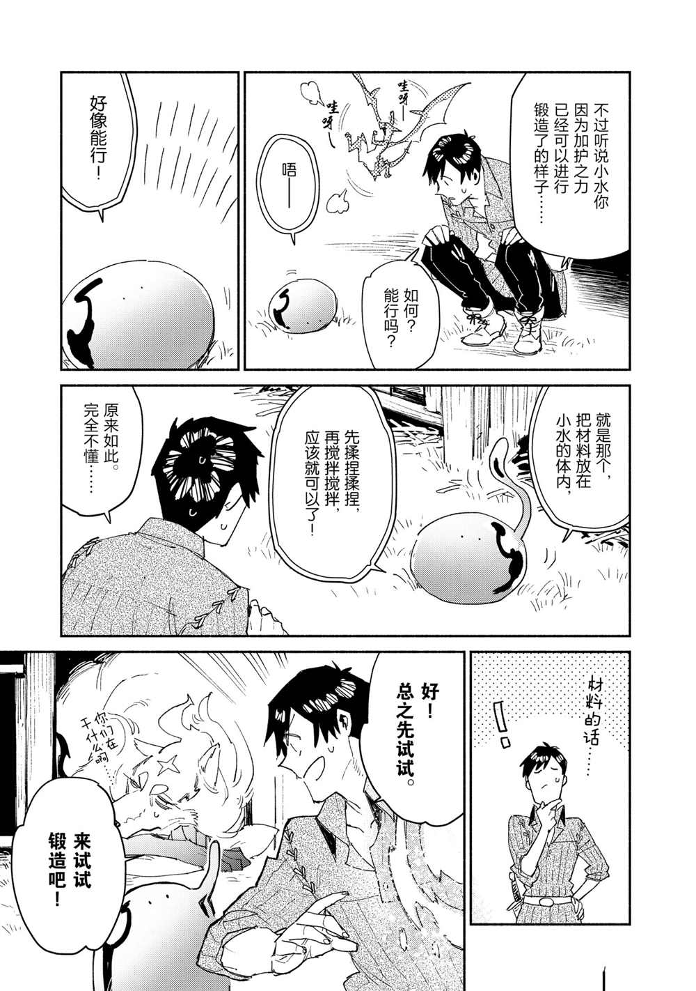 《网购技能开启异世界美食之旅》漫画最新章节第41话 试看版免费下拉式在线观看章节第【17】张图片