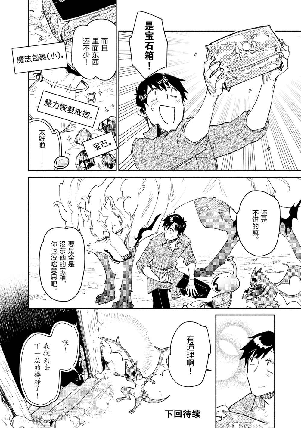 《网购技能开启异世界美食之旅》漫画最新章节第44话 试看版免费下拉式在线观看章节第【20】张图片