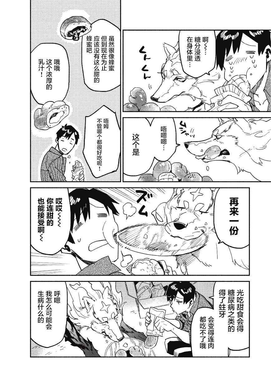 《网购技能开启异世界美食之旅》漫画最新章节第8话免费下拉式在线观看章节第【28】张图片