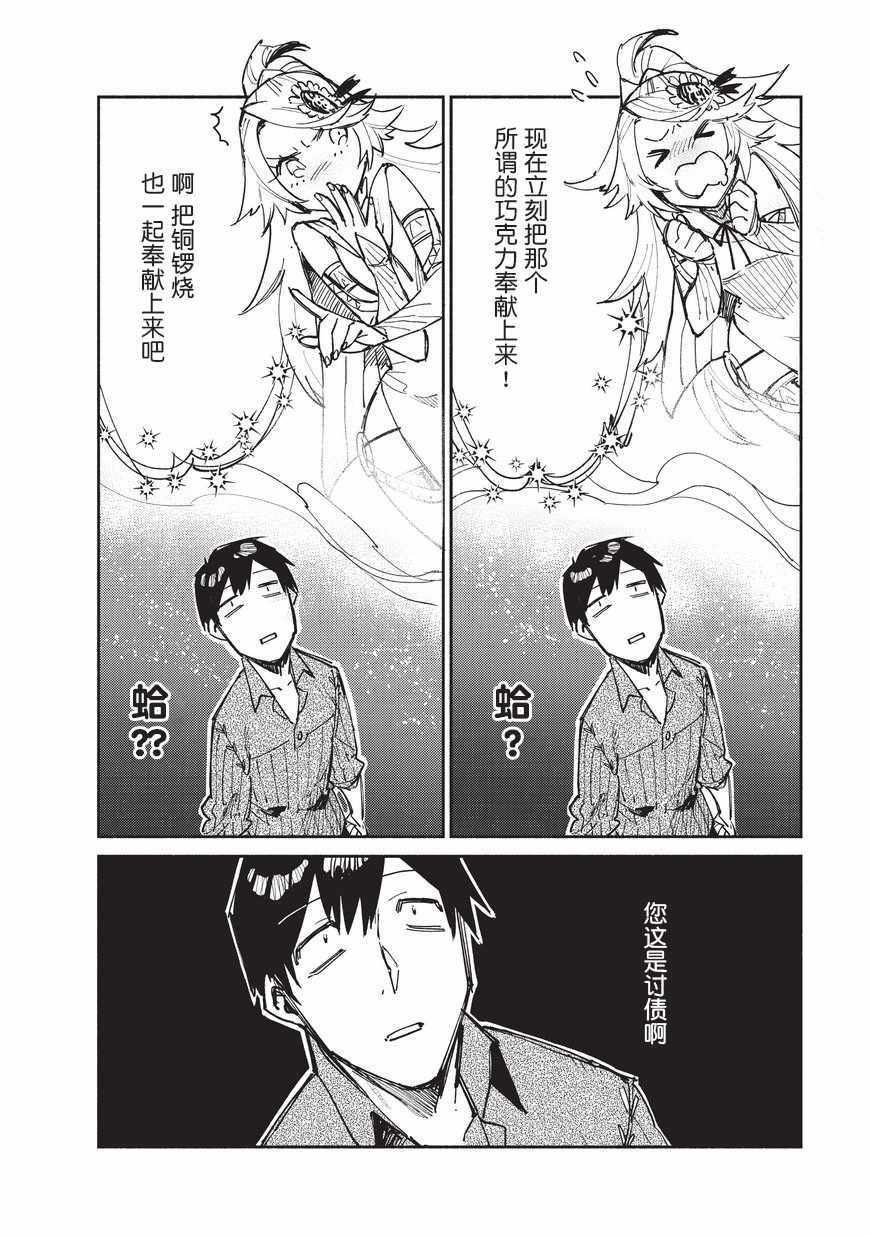 《网购技能开启异世界美食之旅》漫画最新章节第12话免费下拉式在线观看章节第【8】张图片