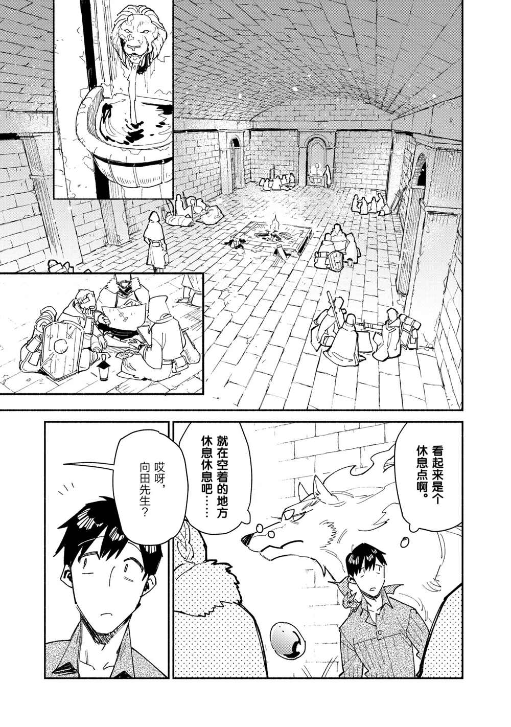 《网购技能开启异世界美食之旅》漫画最新章节第43话 试看版免费下拉式在线观看章节第【13】张图片