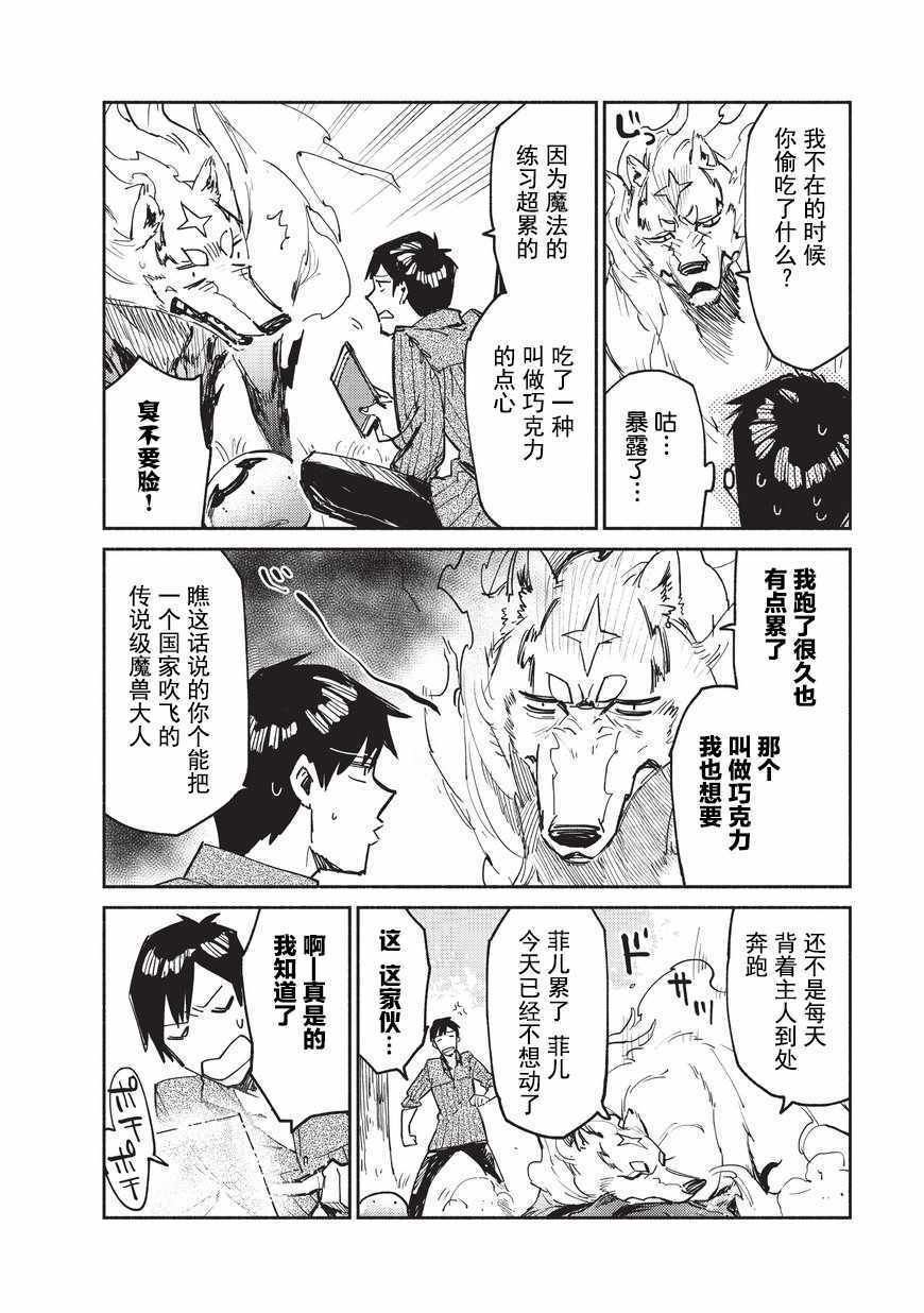 《网购技能开启异世界美食之旅》漫画最新章节第12话免费下拉式在线观看章节第【6】张图片