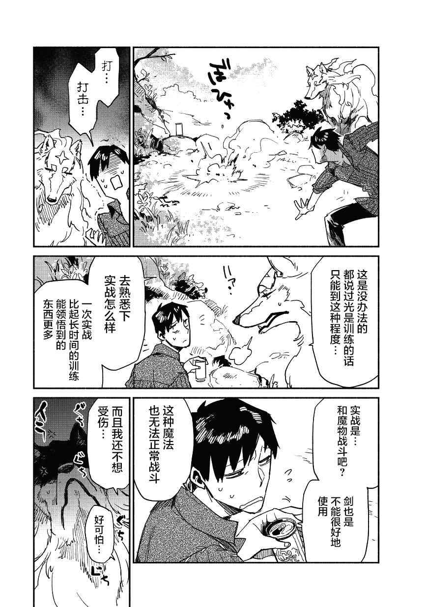 《网购技能开启异世界美食之旅》漫画最新章节第8话免费下拉式在线观看章节第【11】张图片