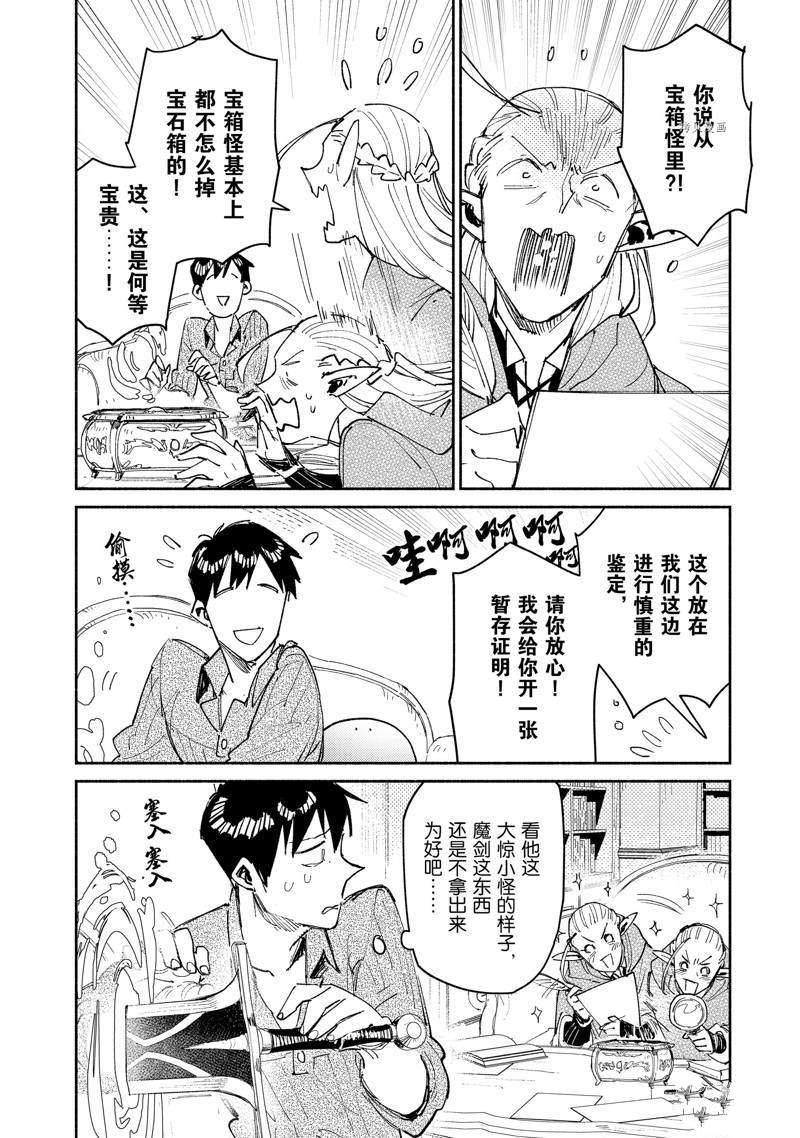 《网购技能开启异世界美食之旅》漫画最新章节第47话免费下拉式在线观看章节第【12】张图片