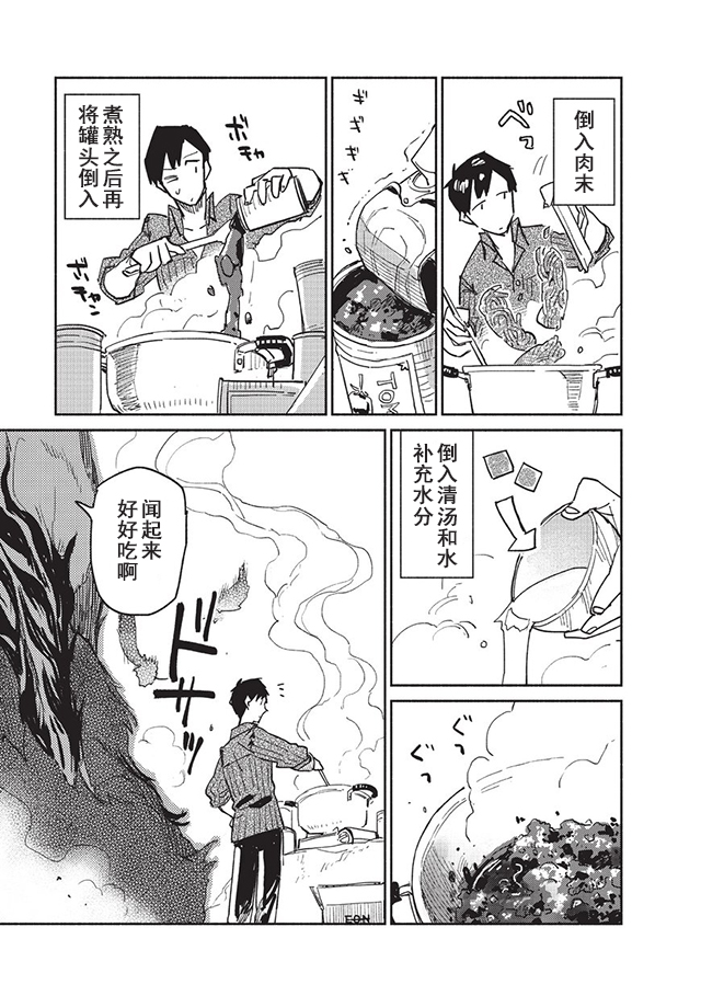 《网购技能开启异世界美食之旅》漫画最新章节第5话免费下拉式在线观看章节第【19】张图片